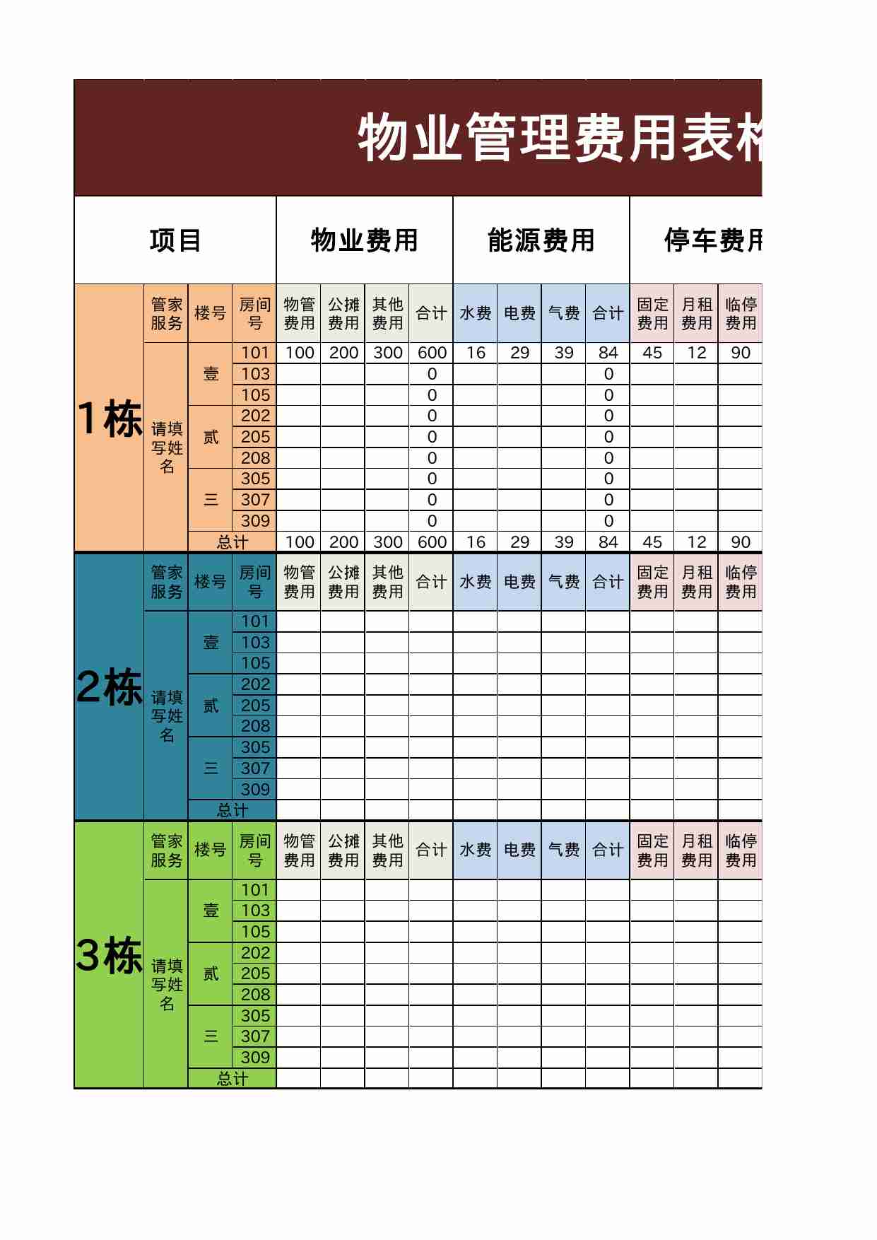 09 物业管理费用表格模板.xlsx-0-预览