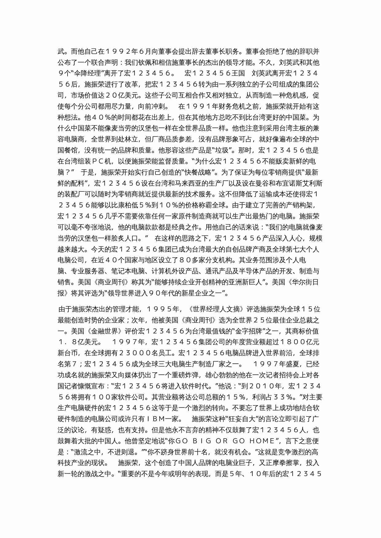 ACER公司的创业故事.doc-2-预览