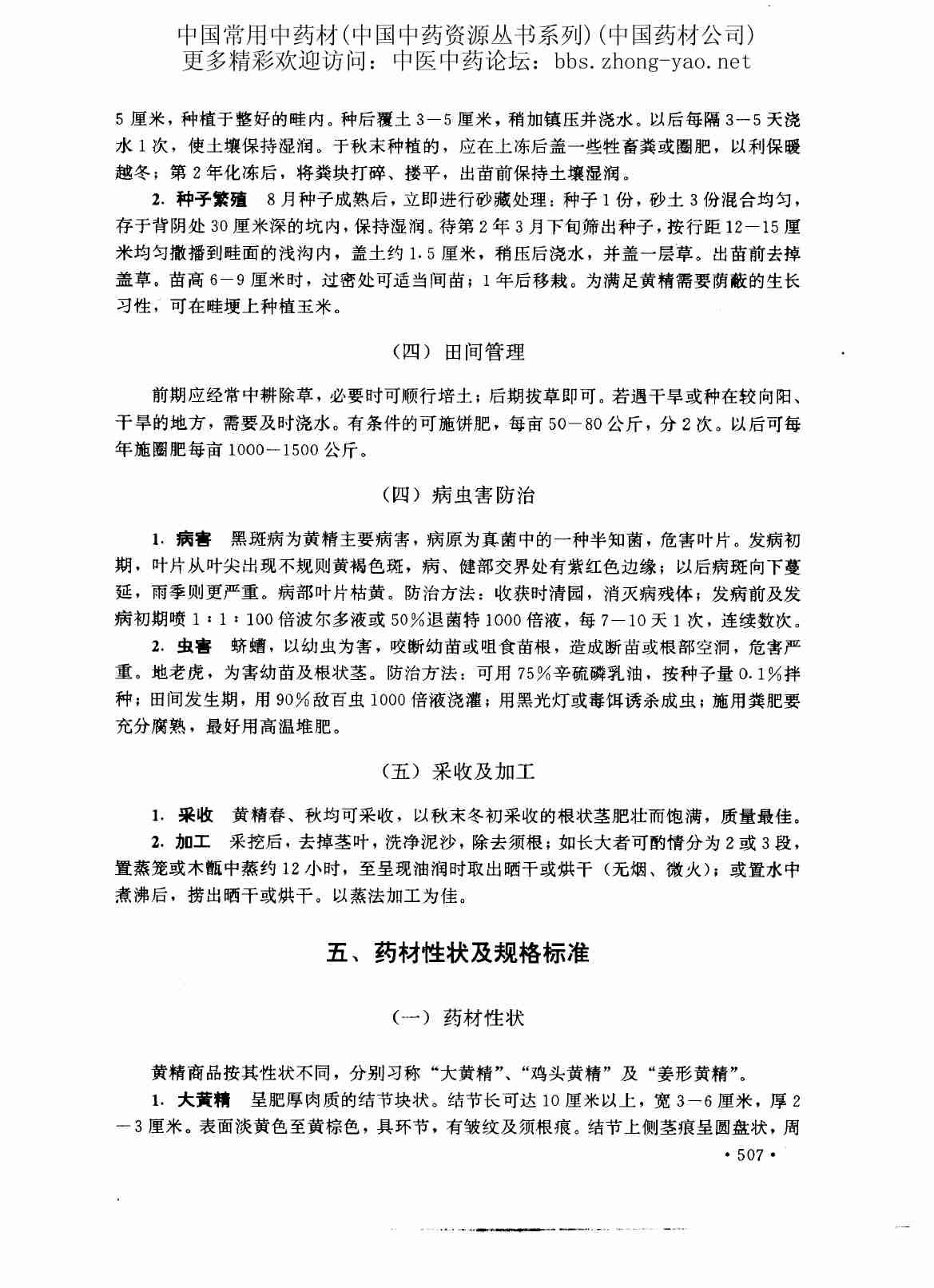 中国中药资源丛书系列 — 中国常用中药材（下）（中国药材公司 编）.pdf-4-预览