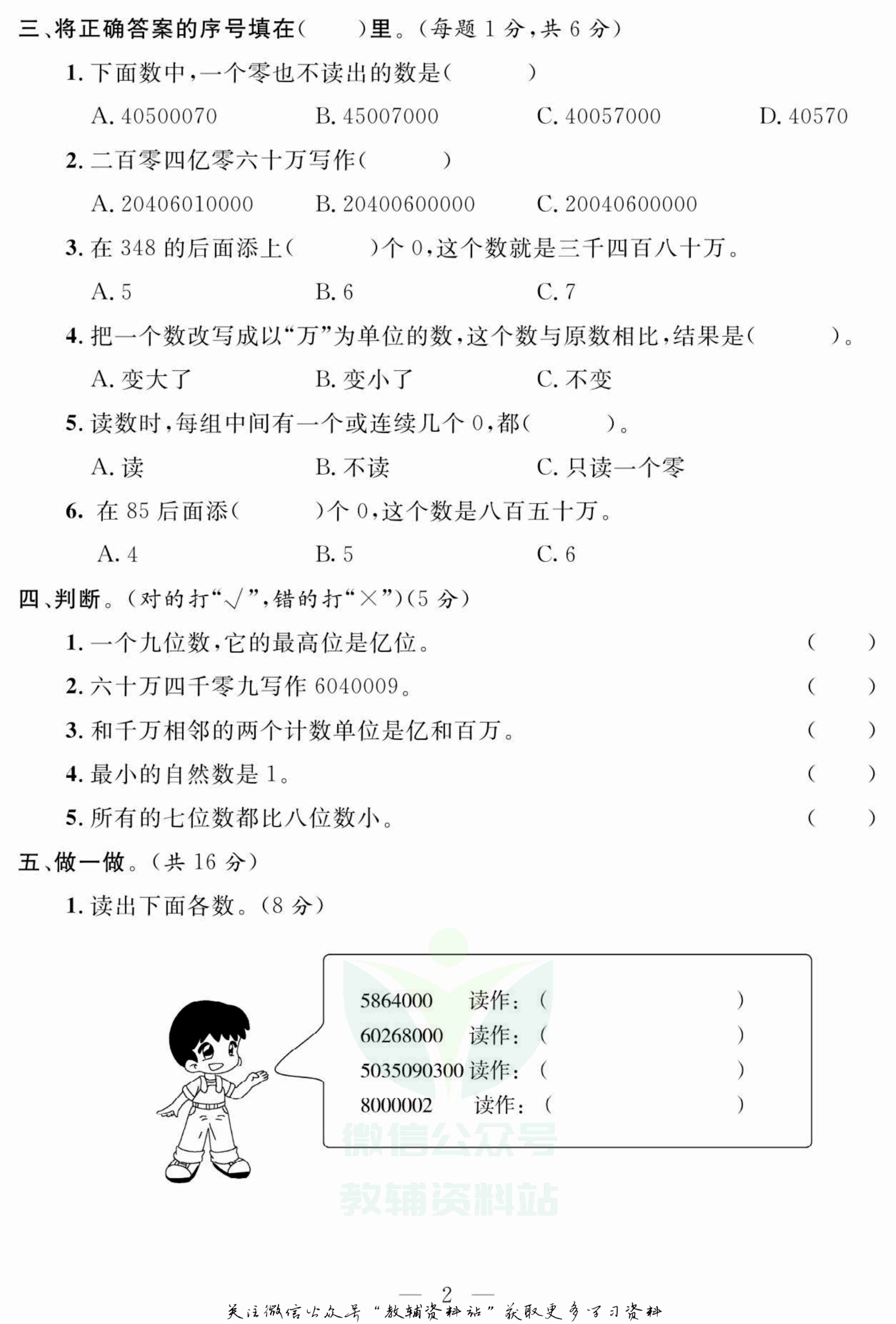 名师面对面大试卷四年级上册数学北师版.pdf-2-预览