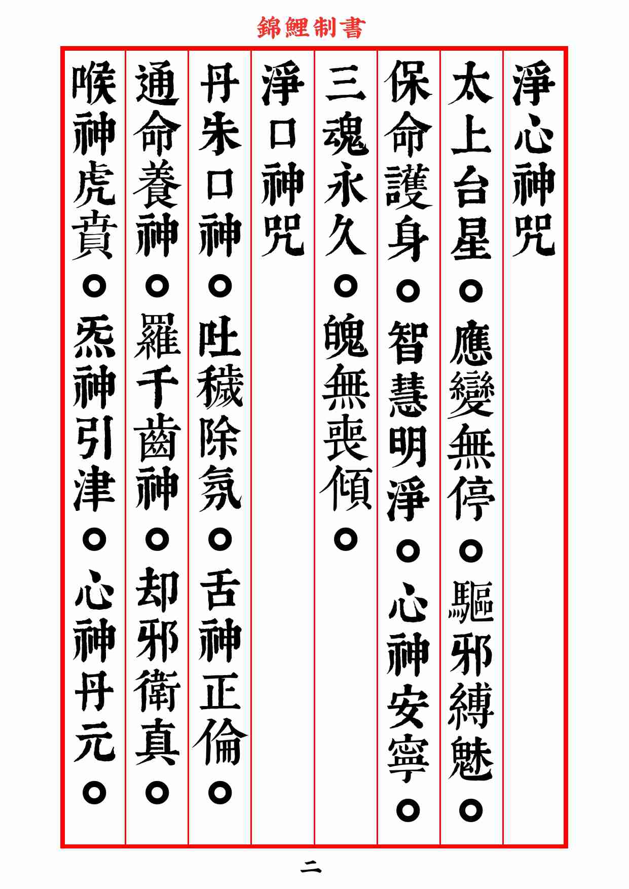 狐仙金科玉律真經2020年8月3日.pdf-3-预览