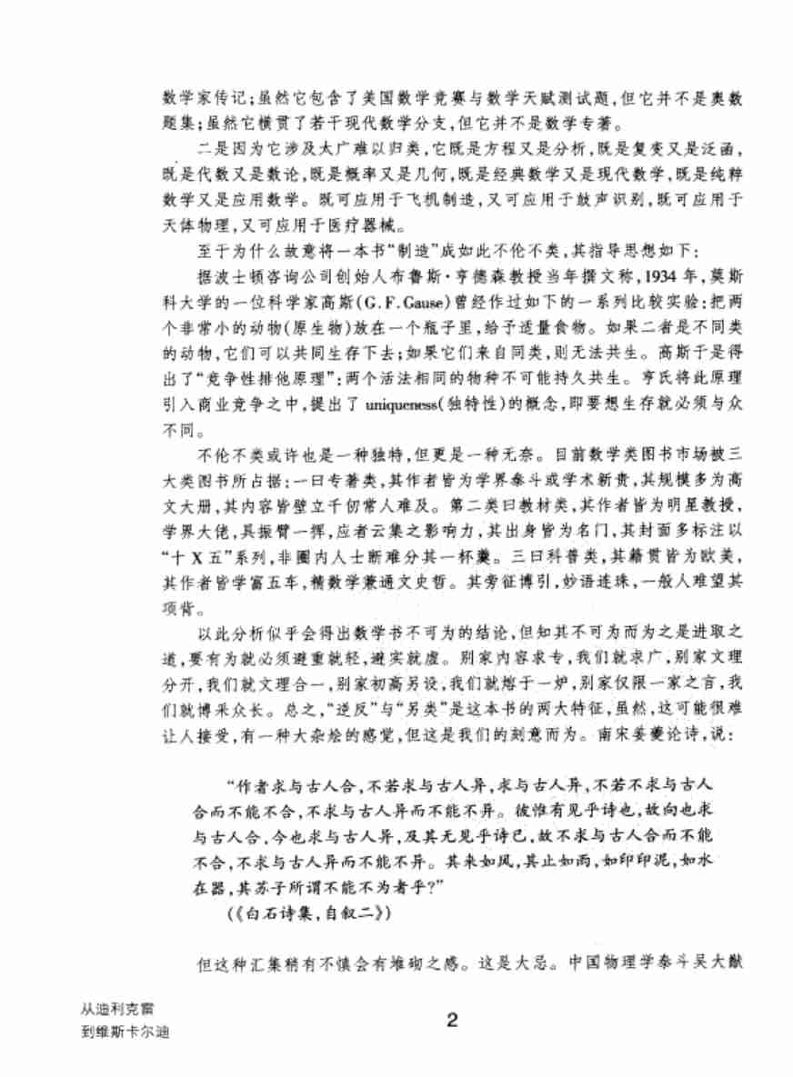 《从迪利克雷到维斯卡尔迪》.pdf-4-预览