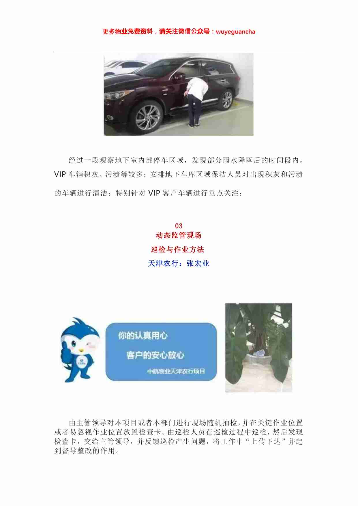 30 向中航物业学习12个物业服务创新金点子.pdf-1-预览