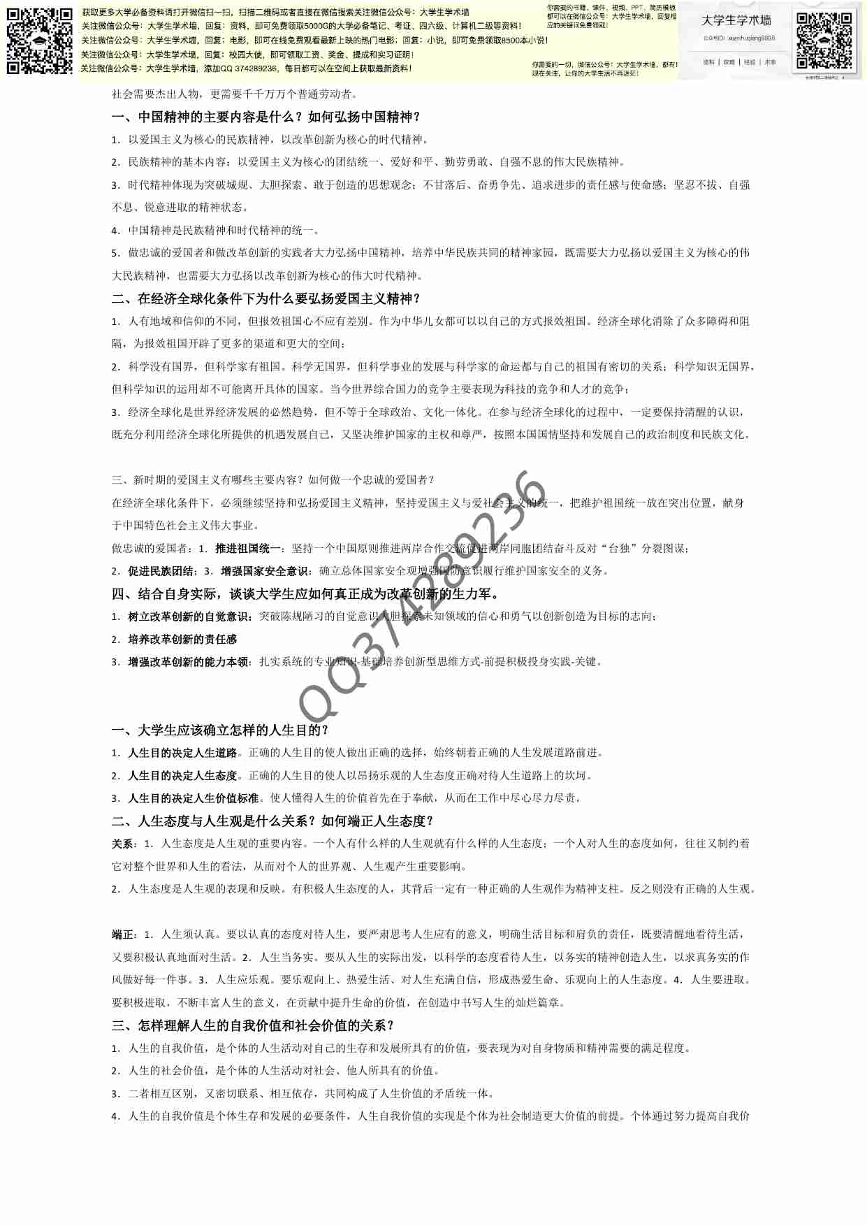 思修课后习题及答案.pdf-1-预览