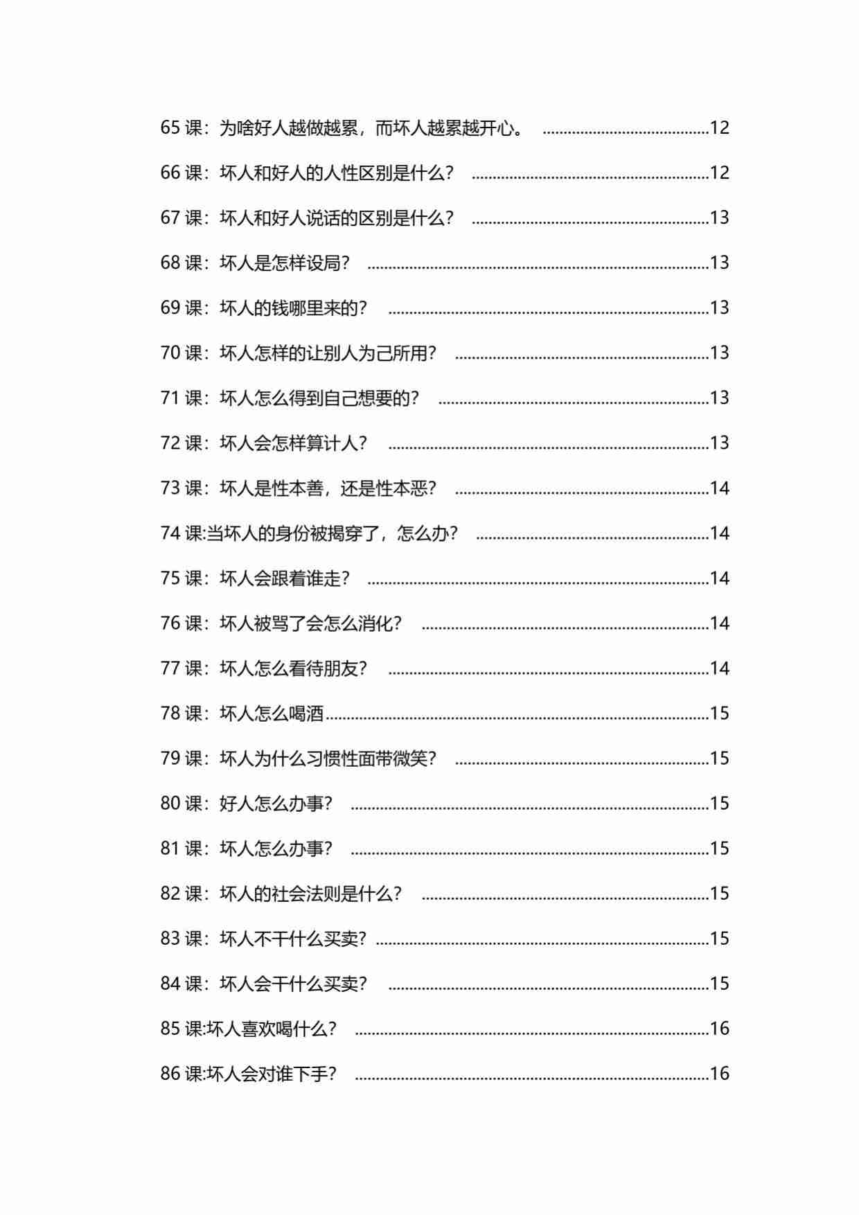 《坏术大师》.pdf-3-预览