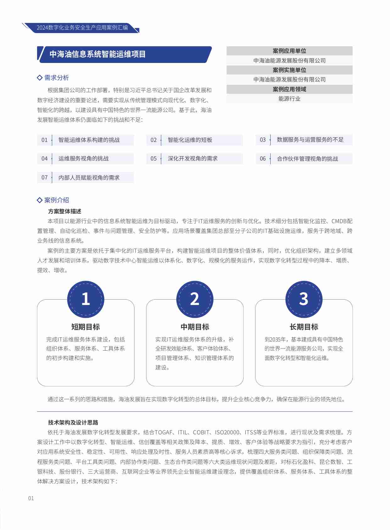 2024数字化业务安全生产应用案例汇编.pdf-3-预览