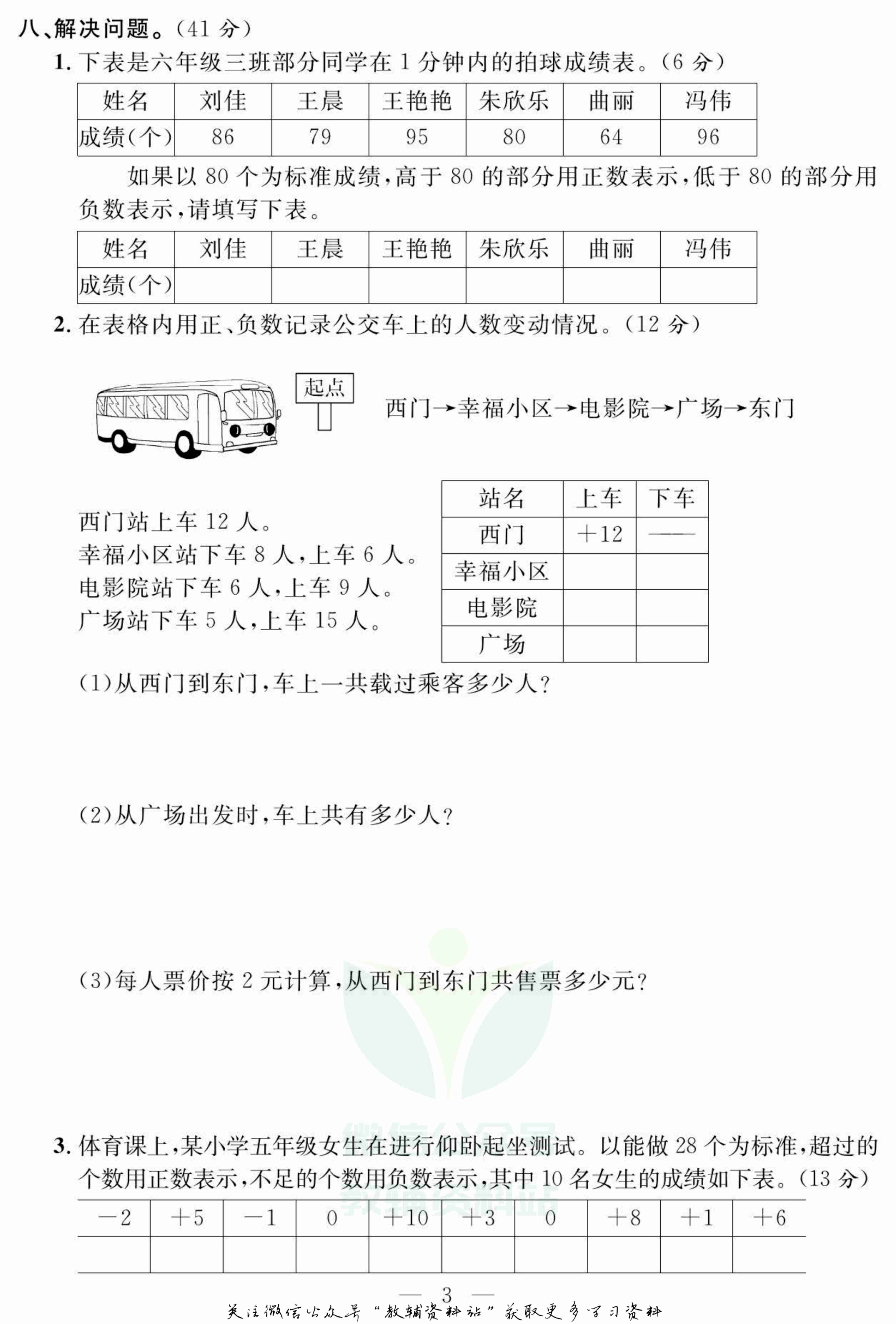 名师面对面大试卷六年级上册数学苏教版.pdf-3-预览