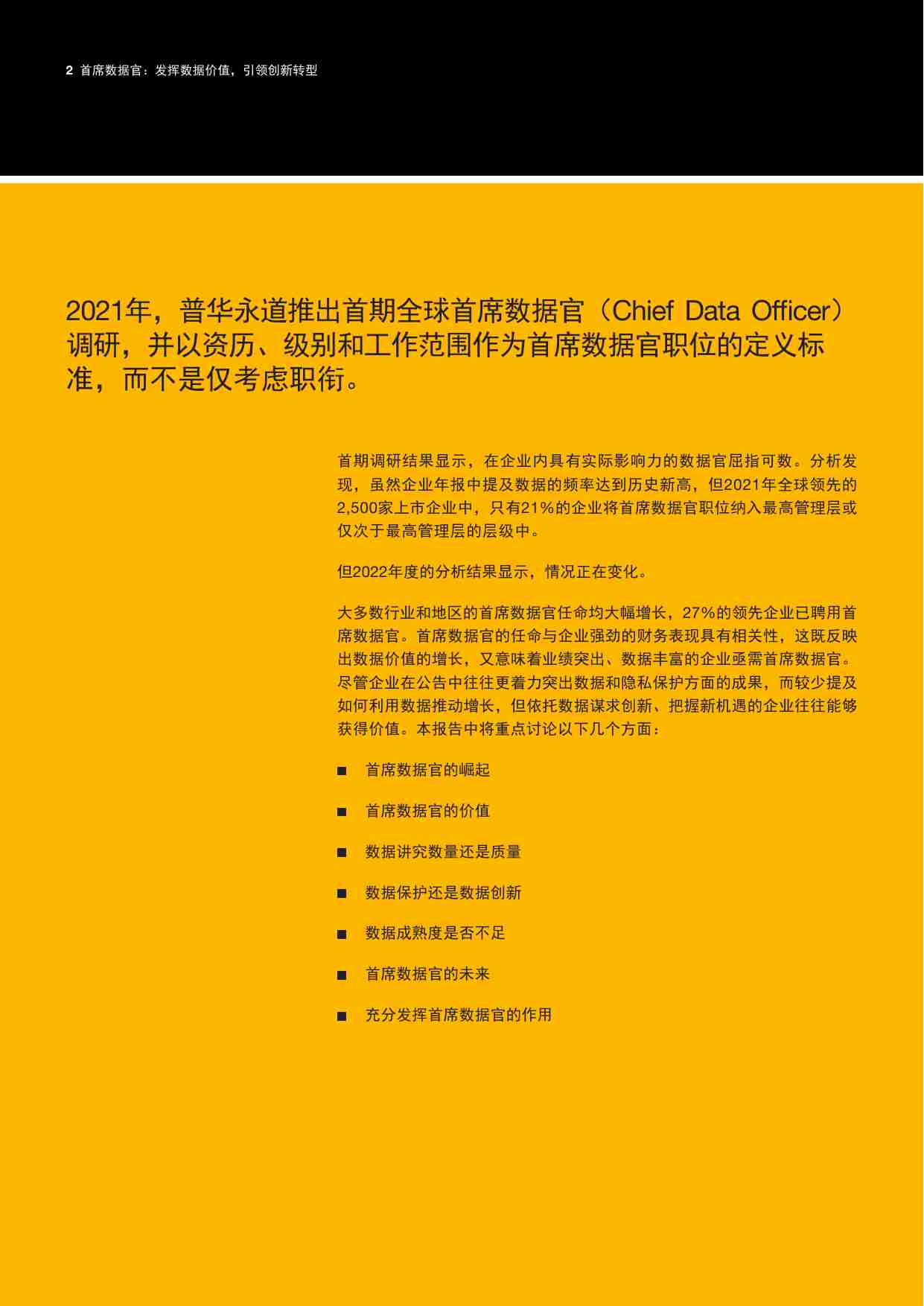 首席数据官.pdf-1-预览