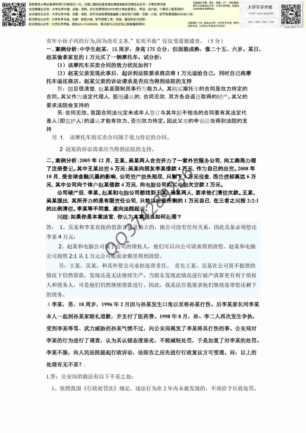 大学思修考试案例分析题.pdf-1-预览
