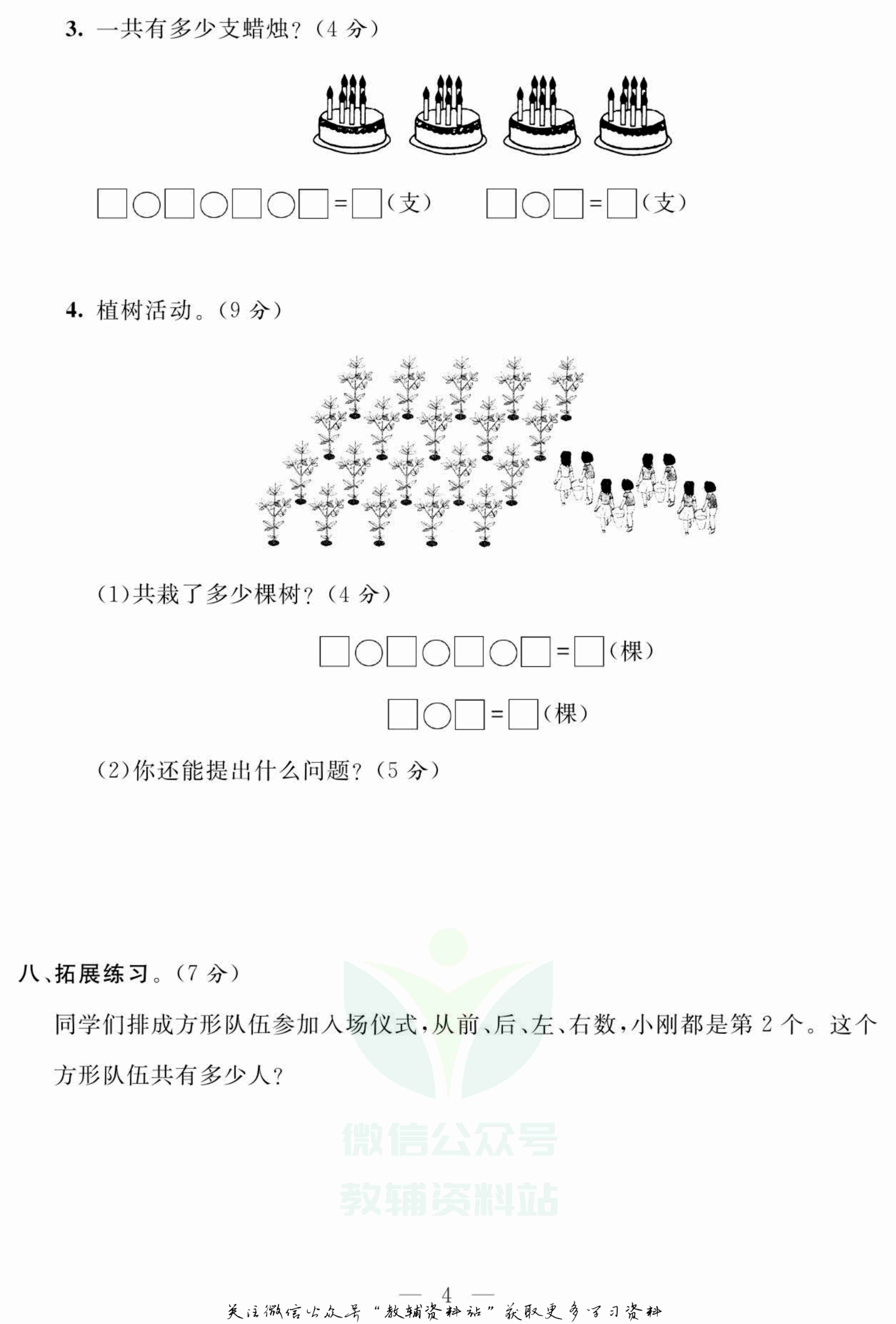名师面对面大试卷二年级上册数学青岛版.pdf-4-预览