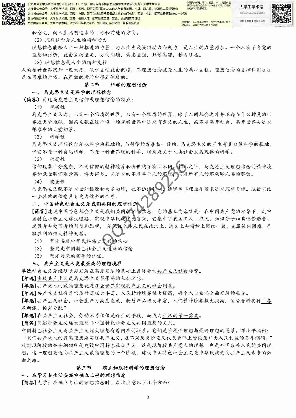 思修大题复习资料.pdf-2-预览