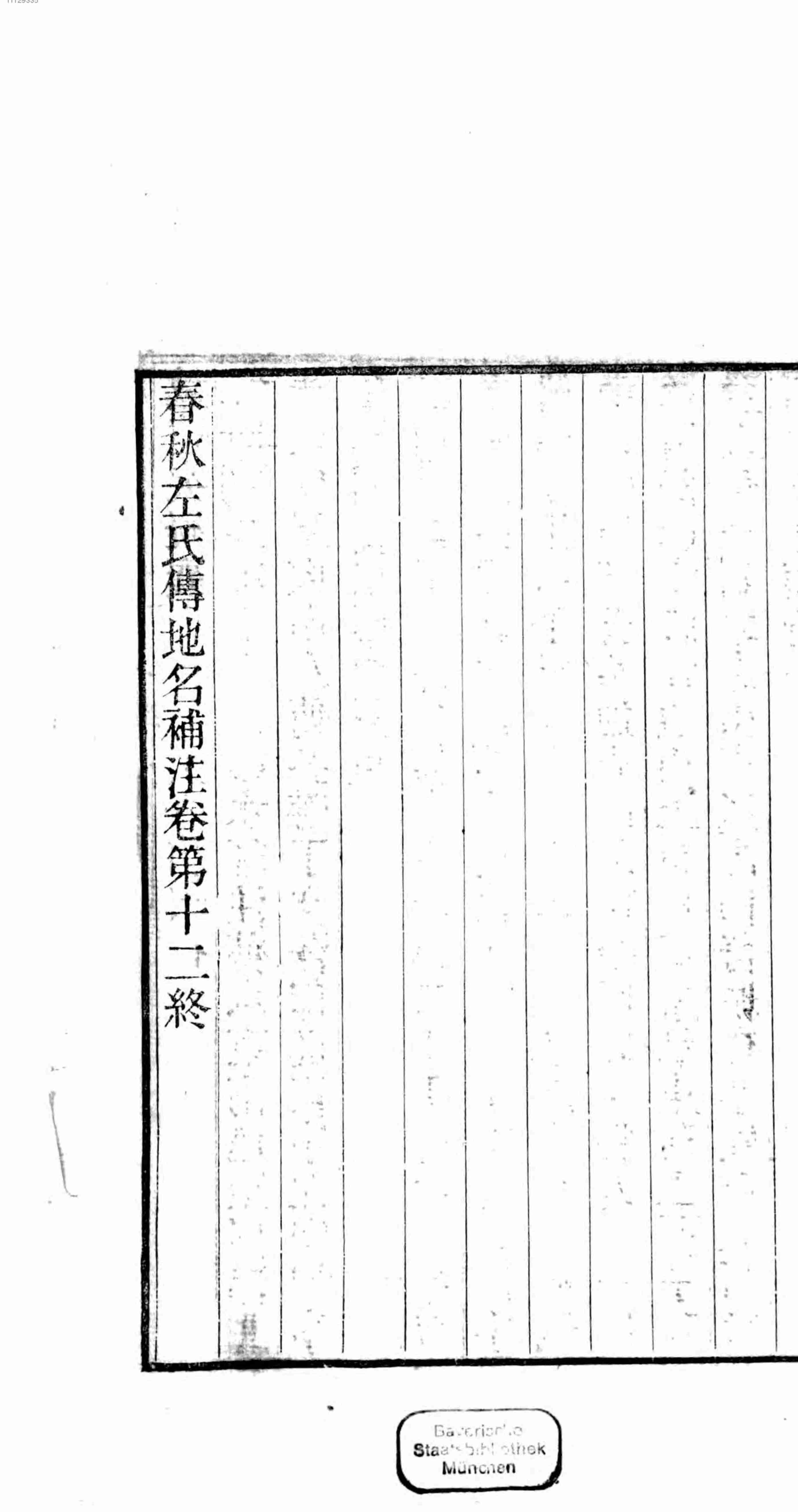 春秋左氏传补注.pdf-3-预览