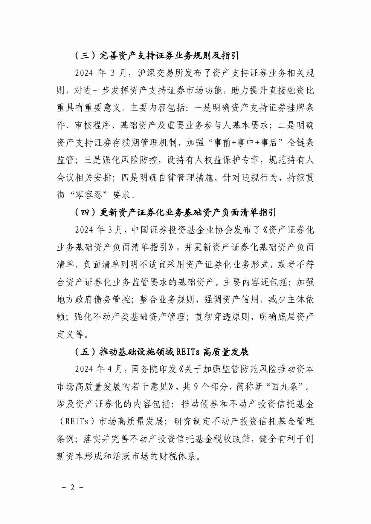 2024年上半年资产证券化发展报告.pdf-3-预览