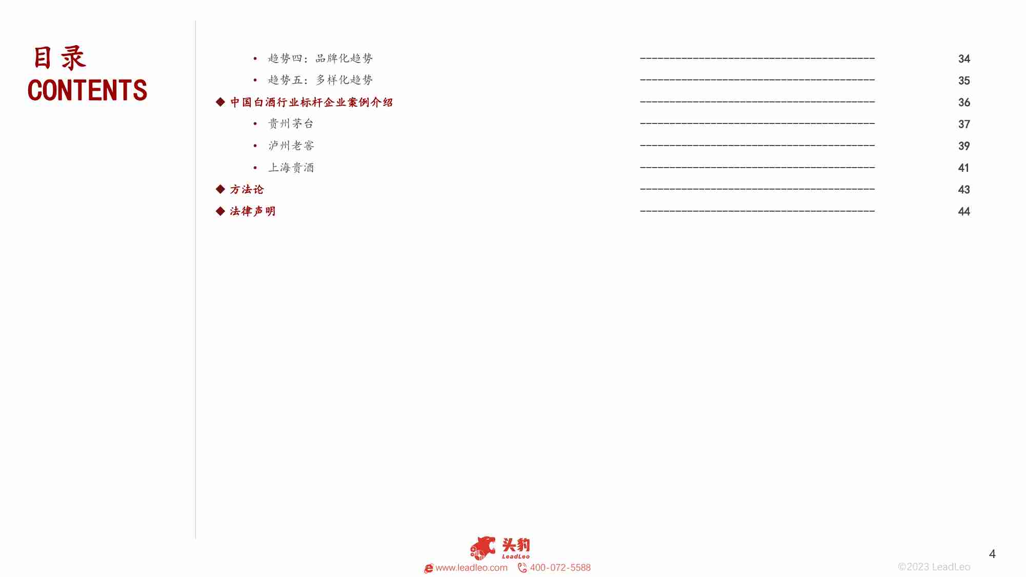 2023年中国白酒行业研究报告.pdf-3-预览