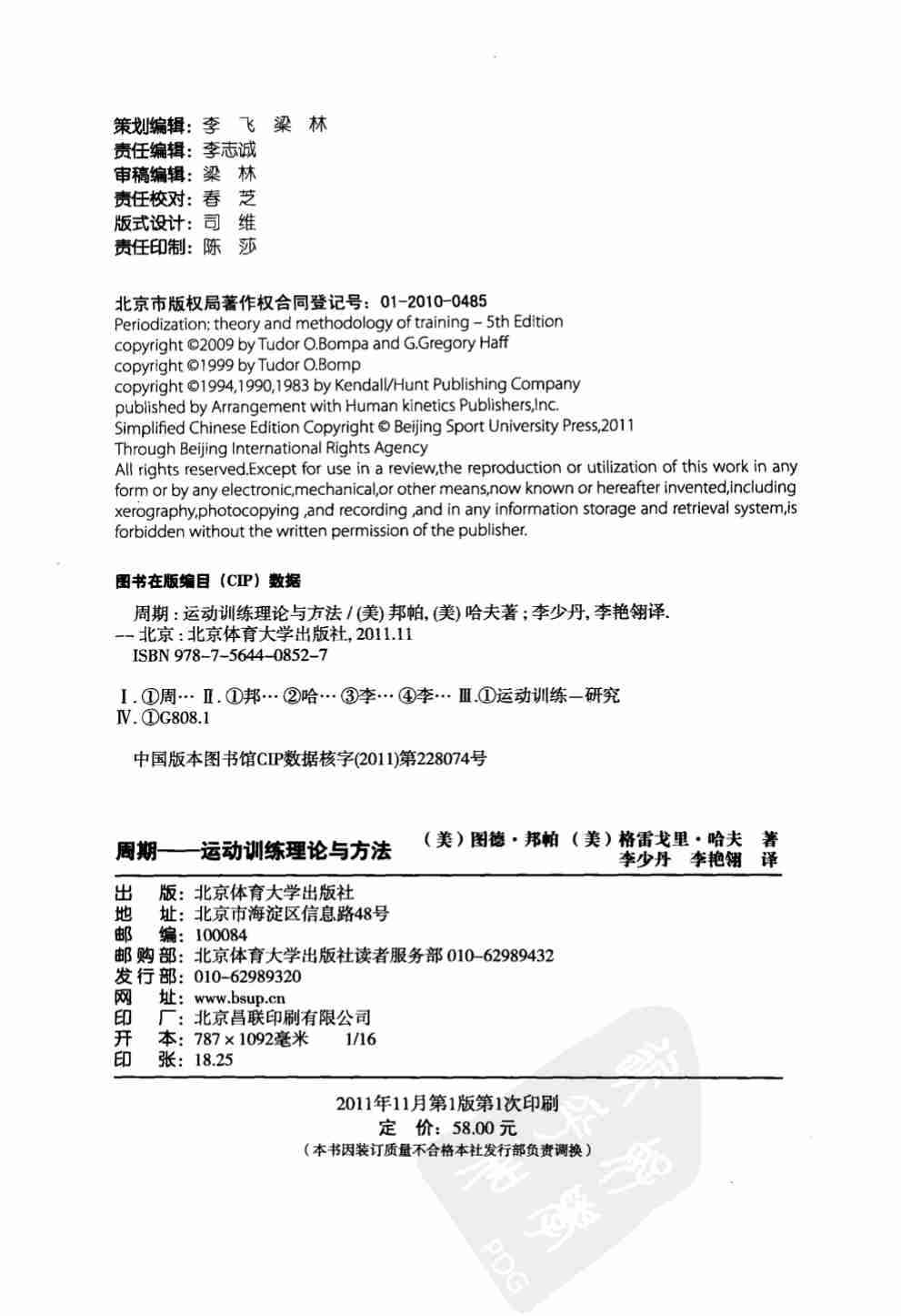 周期++运动训练理论与方法.pdf-3-预览