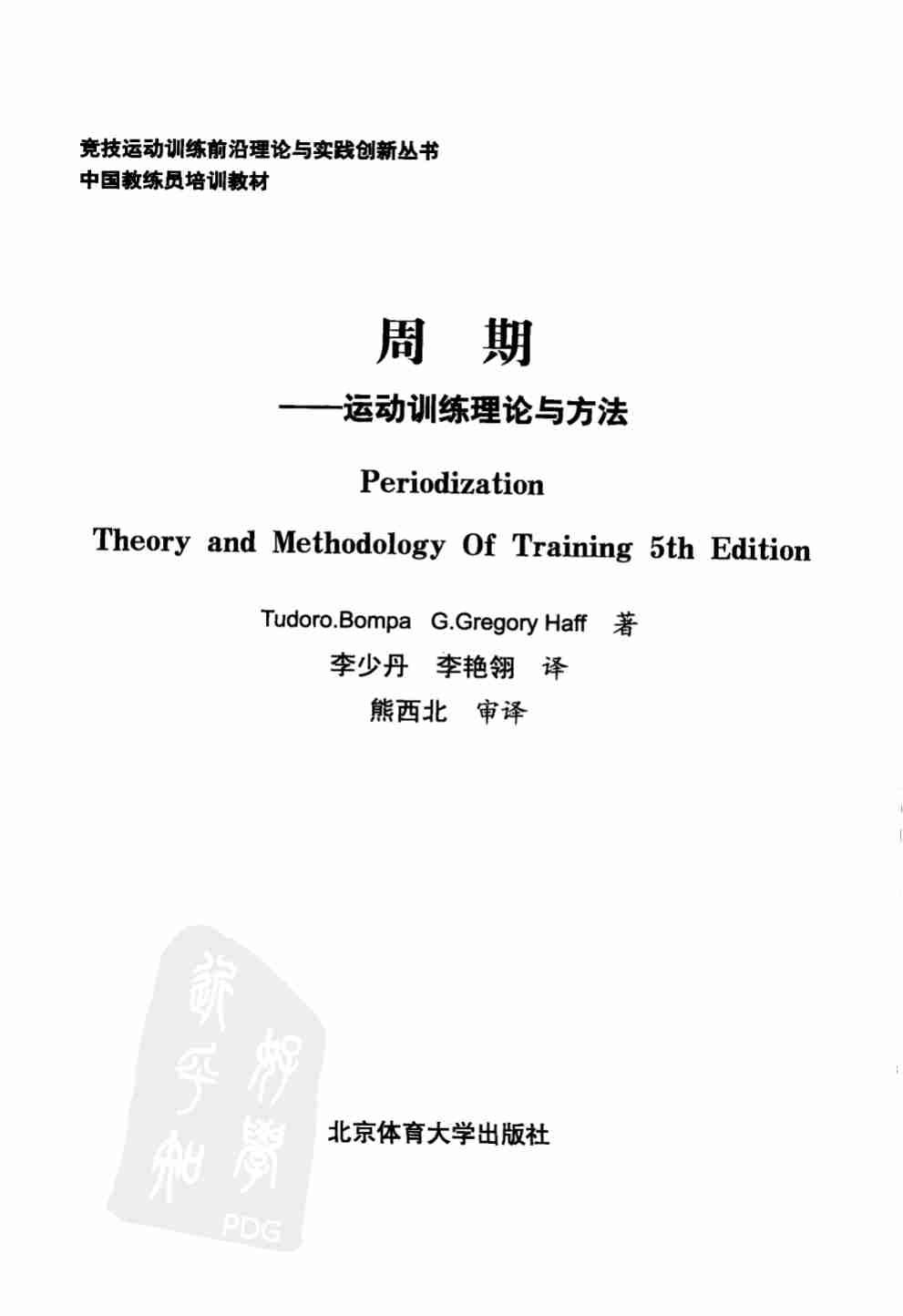 周期++运动训练理论与方法.pdf-2-预览