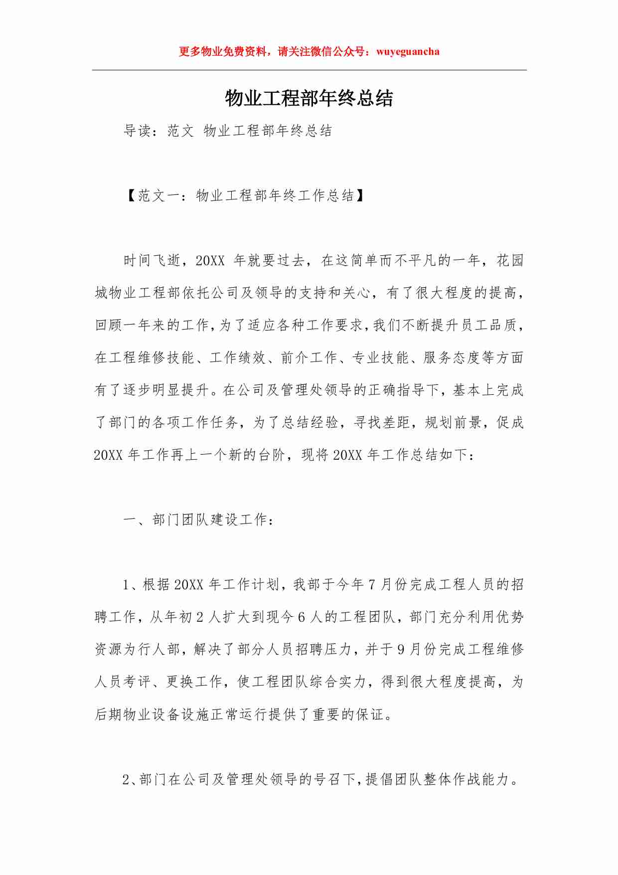 12 物业工程部年终总结（1）.pdf-0-预览