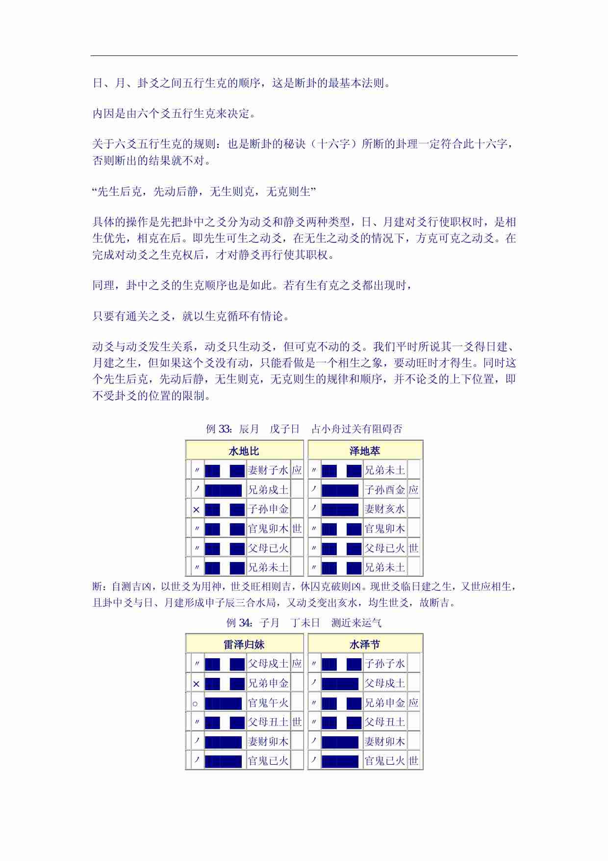 邵伟华周易预测学(下).pdf (邵伟华周易预测学(下).pdf).pdf-4-预览