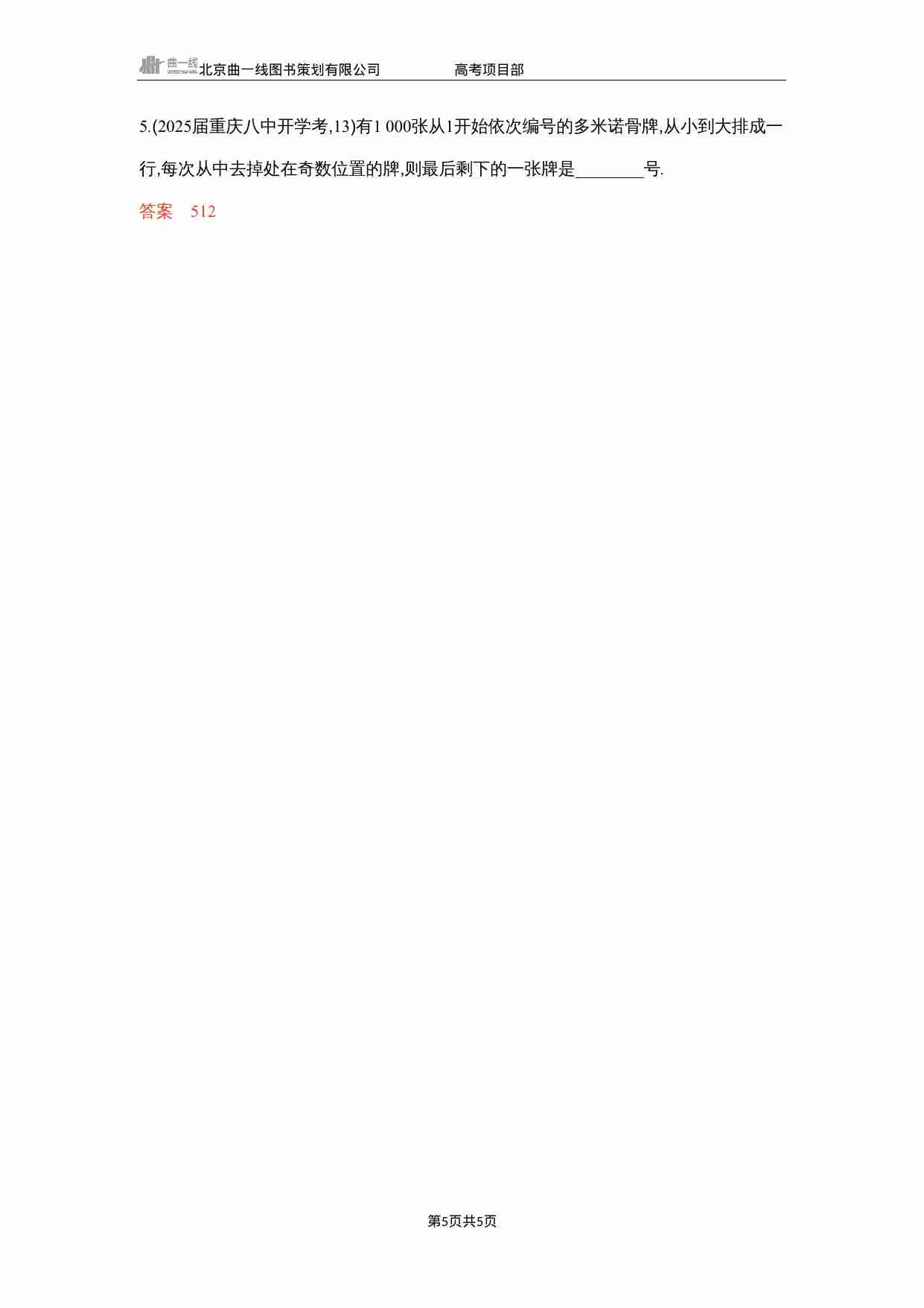 2 5　指数与指数函数.docx-4-预览