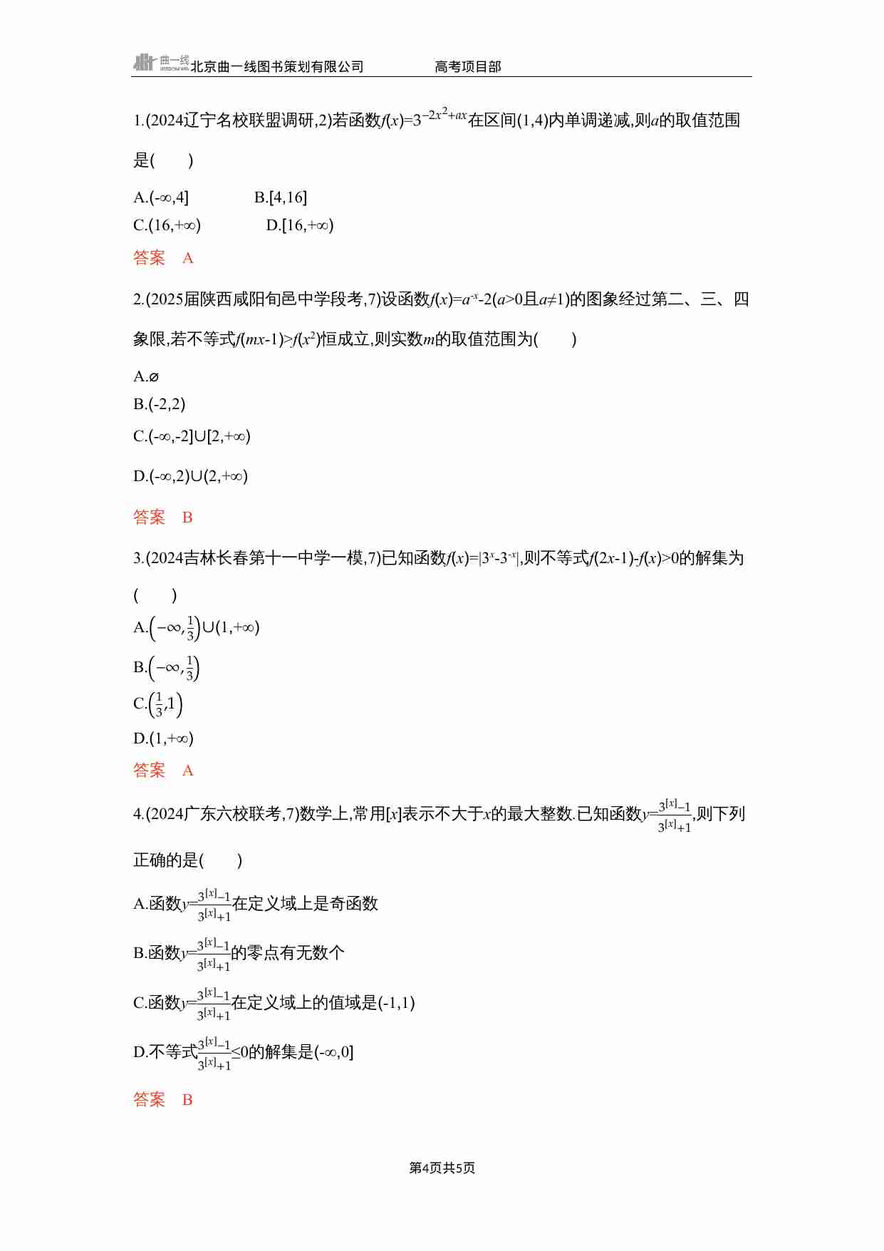 2 5　指数与指数函数.docx-3-预览