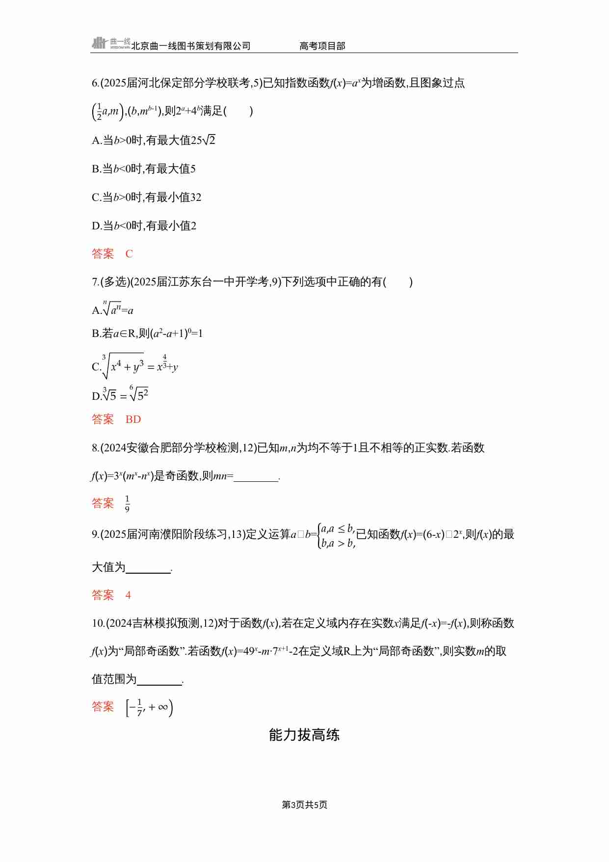 2 5　指数与指数函数.docx-2-预览