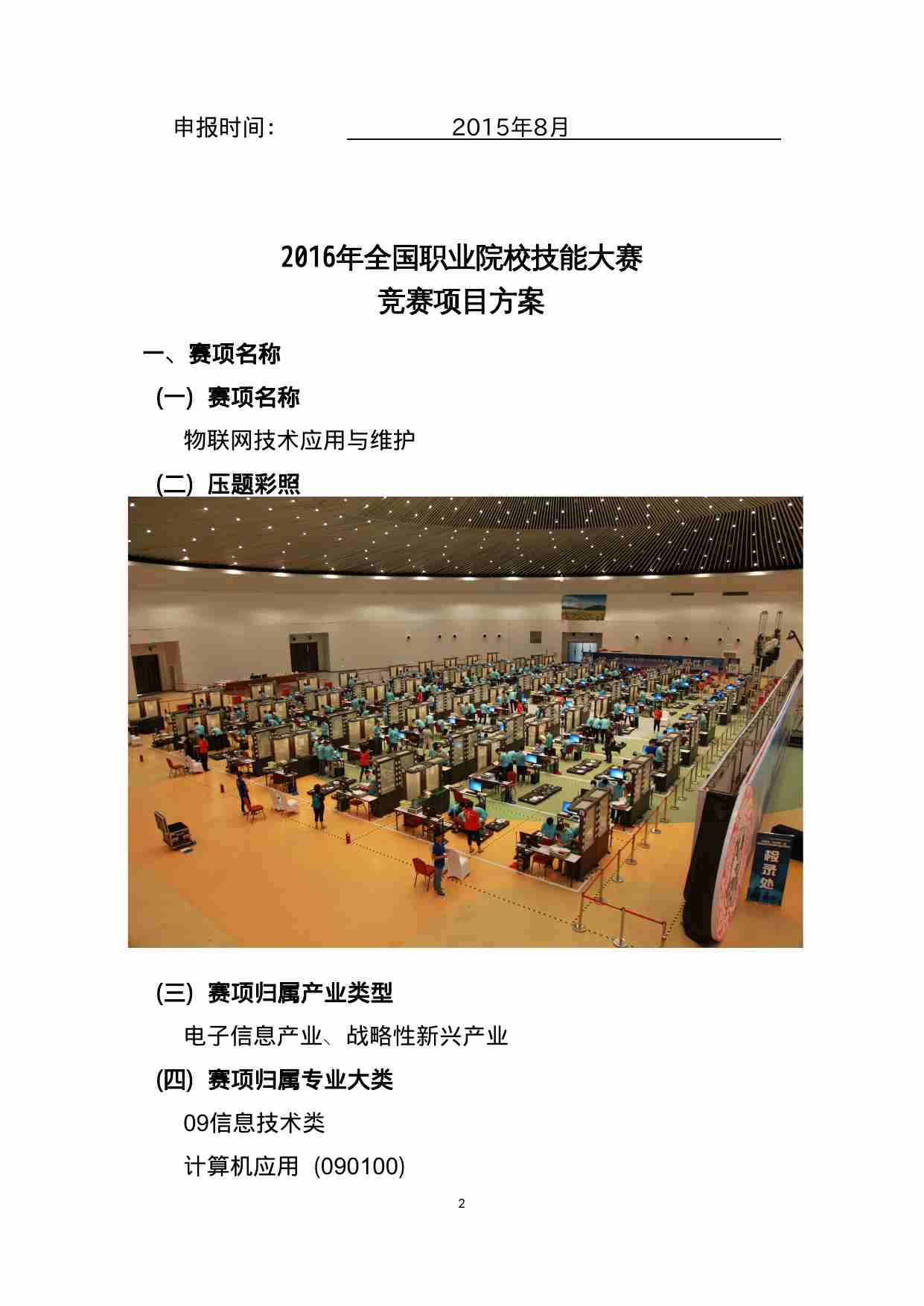 附件39：ZZ-039 物联网技术应用与维护（中职）-王路群.doc.doc-1-预览