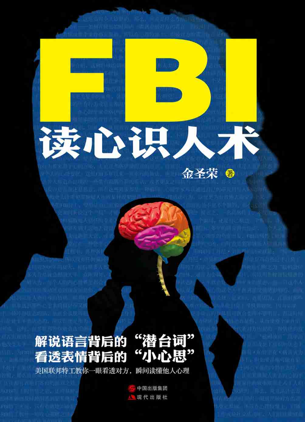 FBI读心识人术.pdf-0-预览