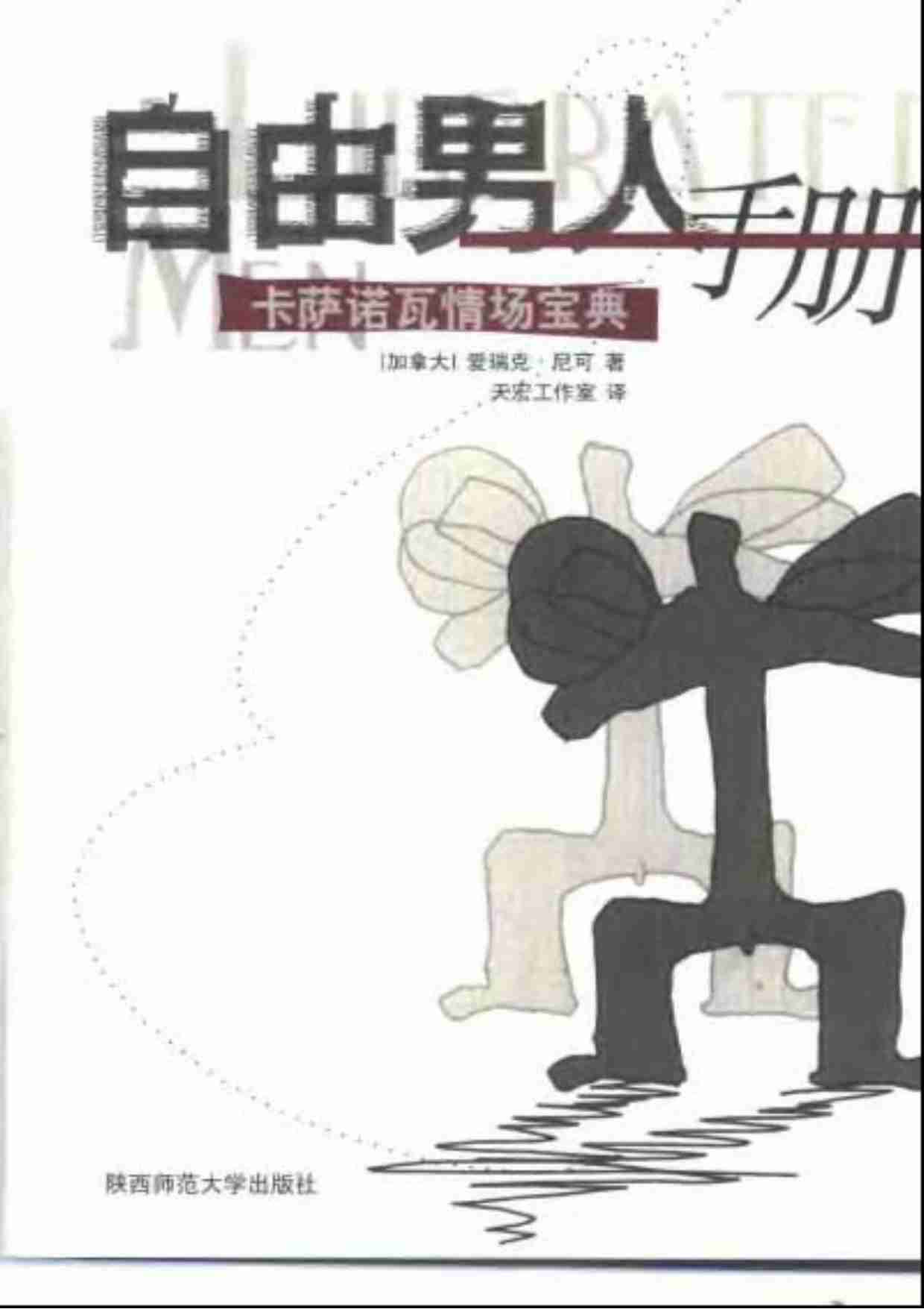 自由男人手册.pdf-0-预览