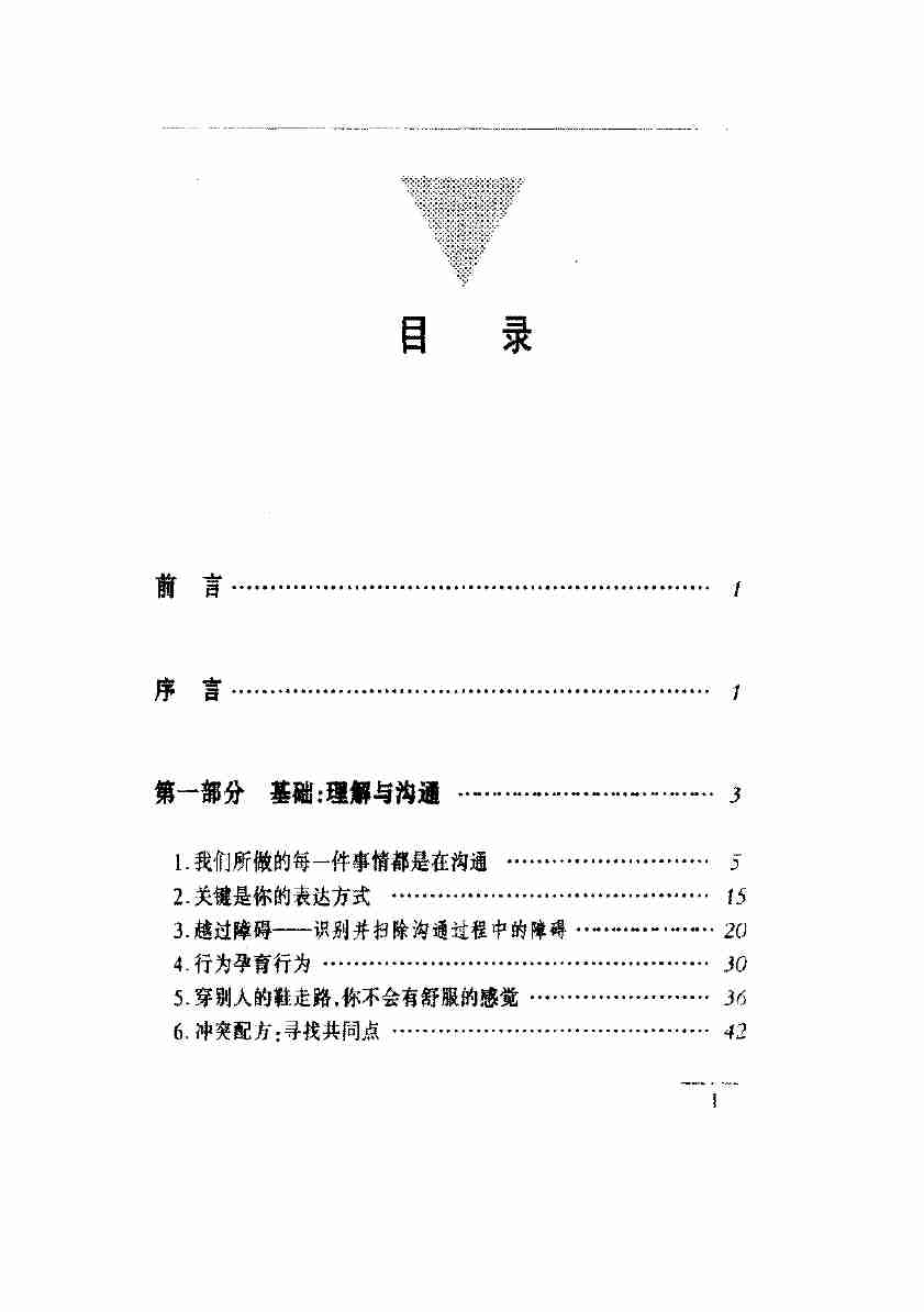 沟通的技巧.pdf-3-预览