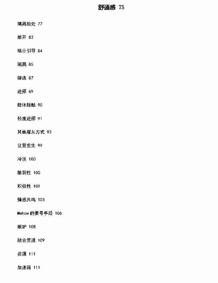 米豪方法 - 米豪.pdf-3-预览