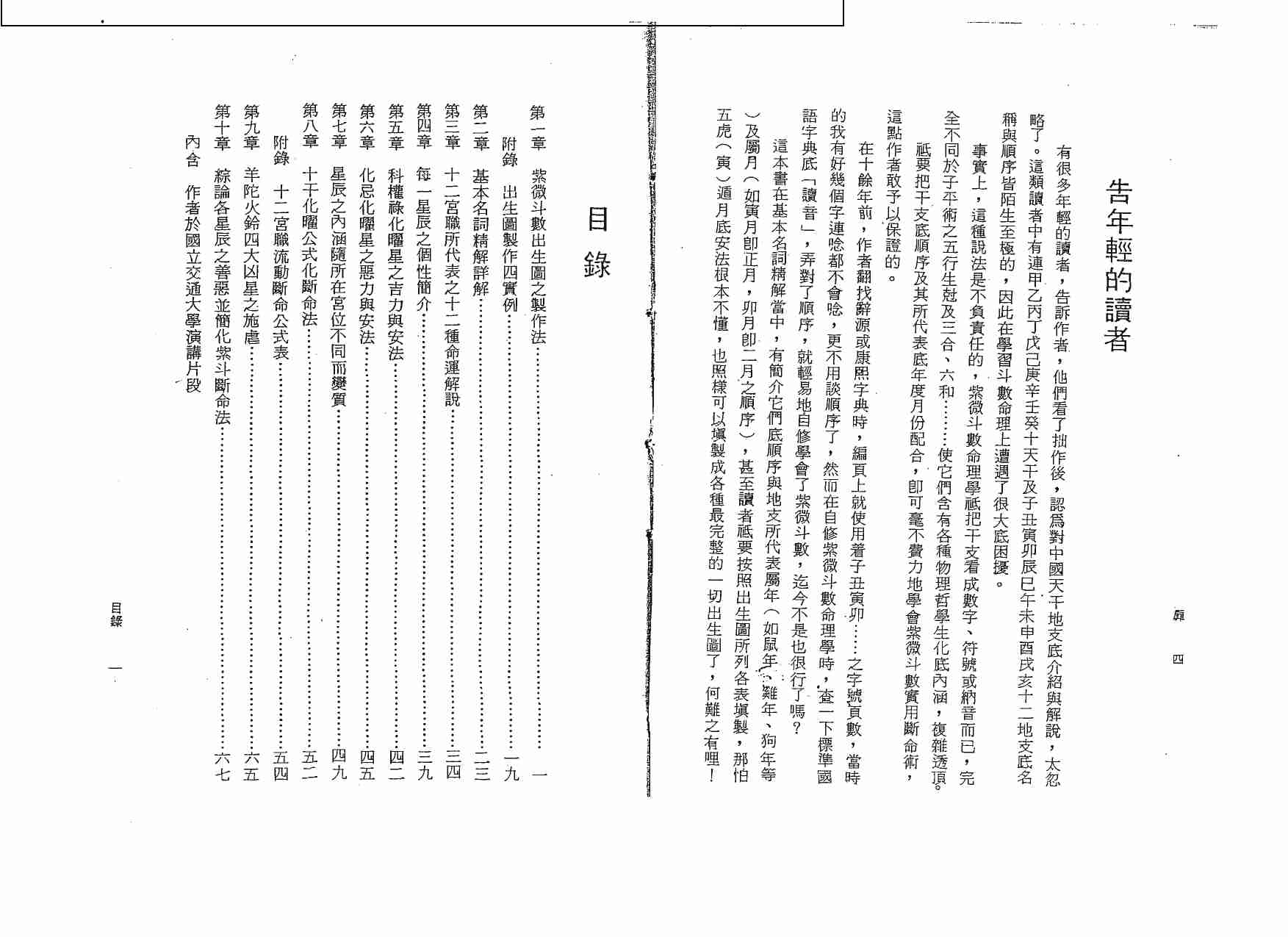 15第十五份吴情-紫微斗数精解速成.pdf-4-预览