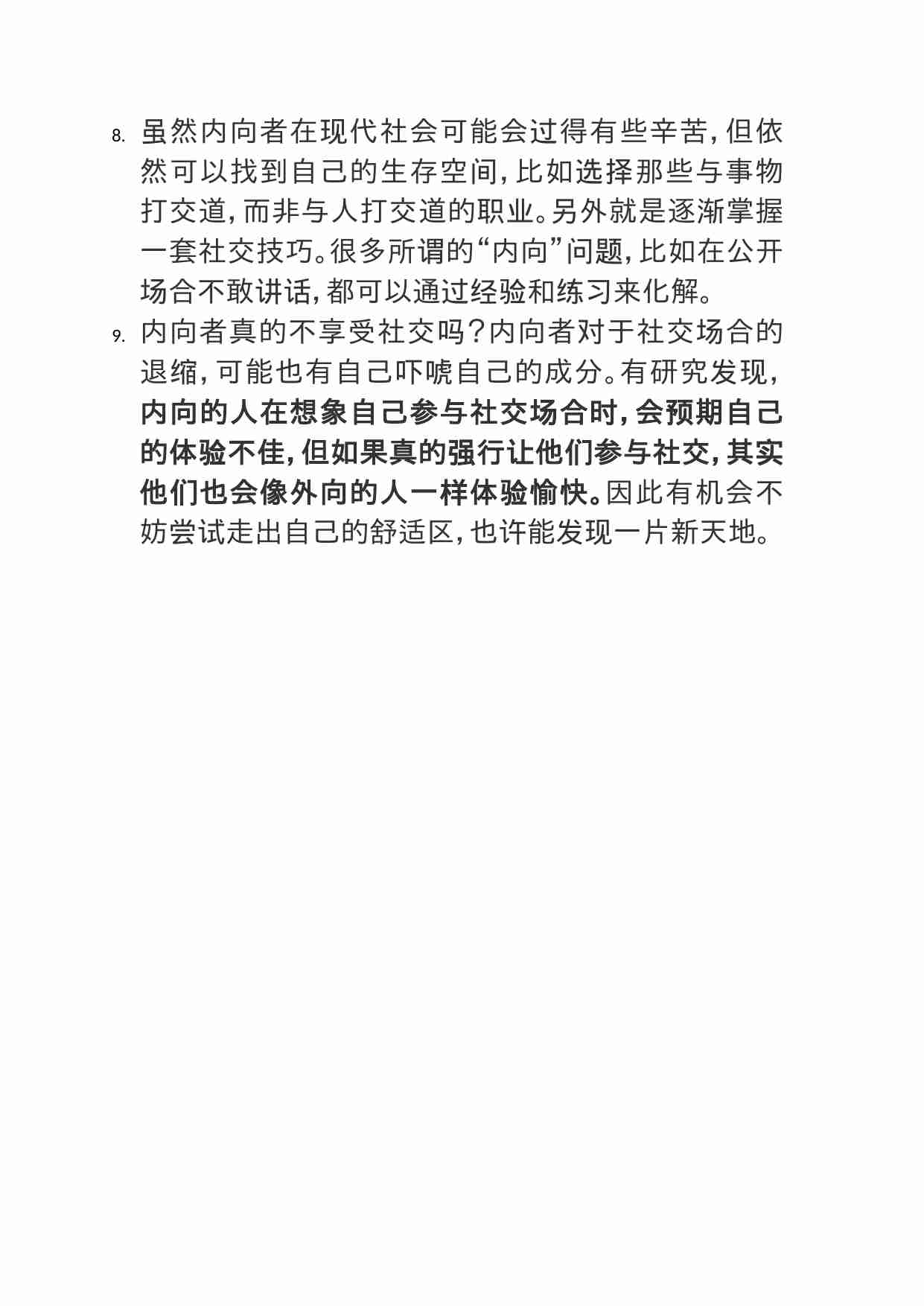 00418朋友觉得自己性格外向，一定适合与人打交道的职业，该怎么跟他聊“外向性”这种特质？.doc-2-预览