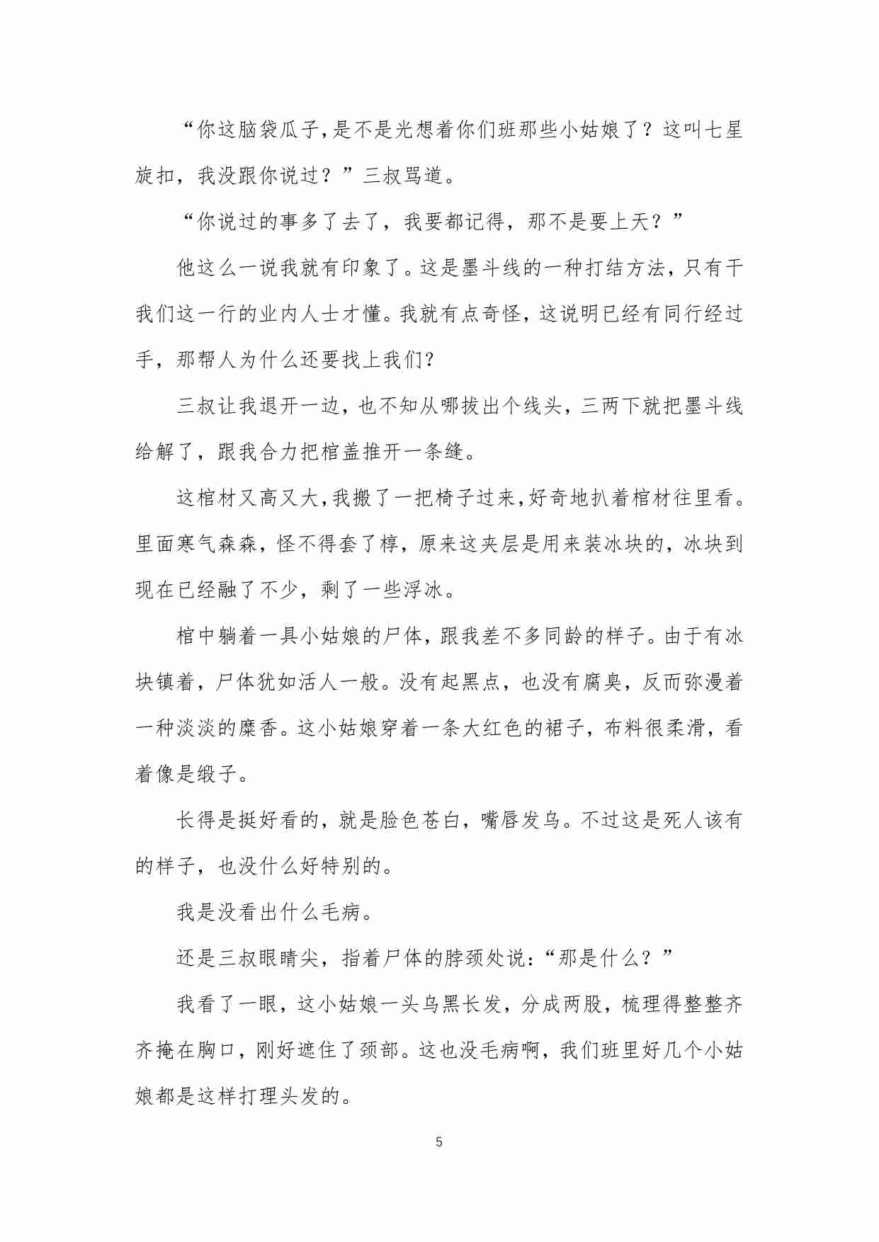 110-我家做殡葬行业的，见谁都得先说句升官发财.pdf-4-预览