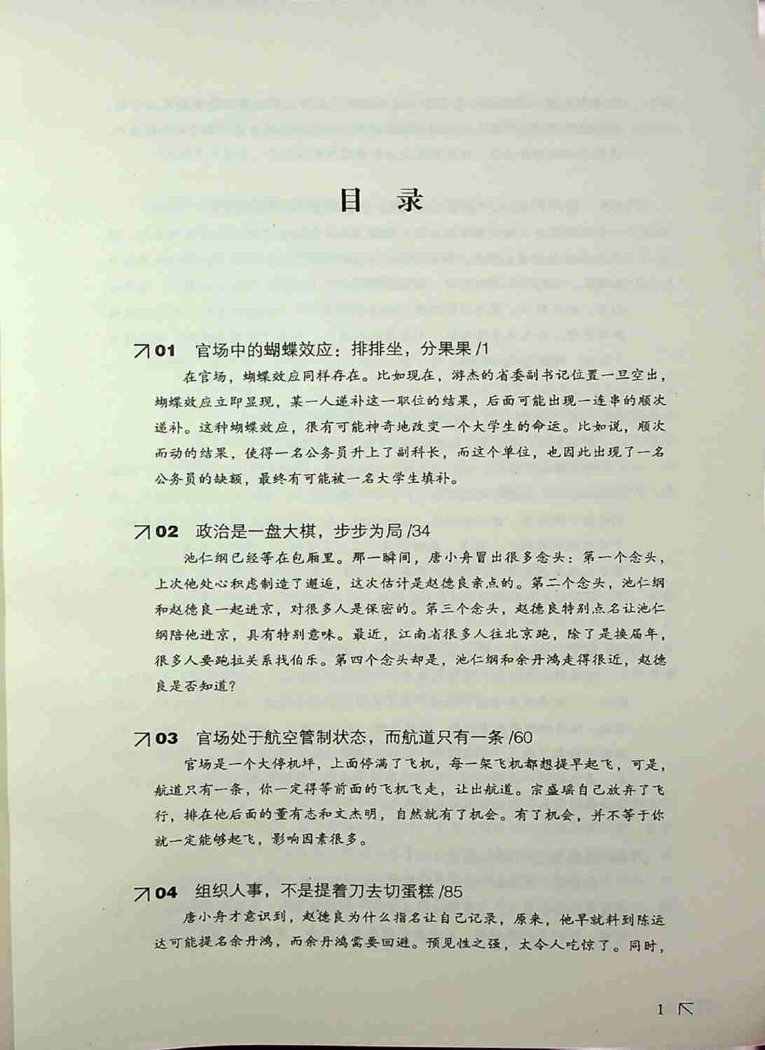 《二号首长》中集.pdf-2-预览
