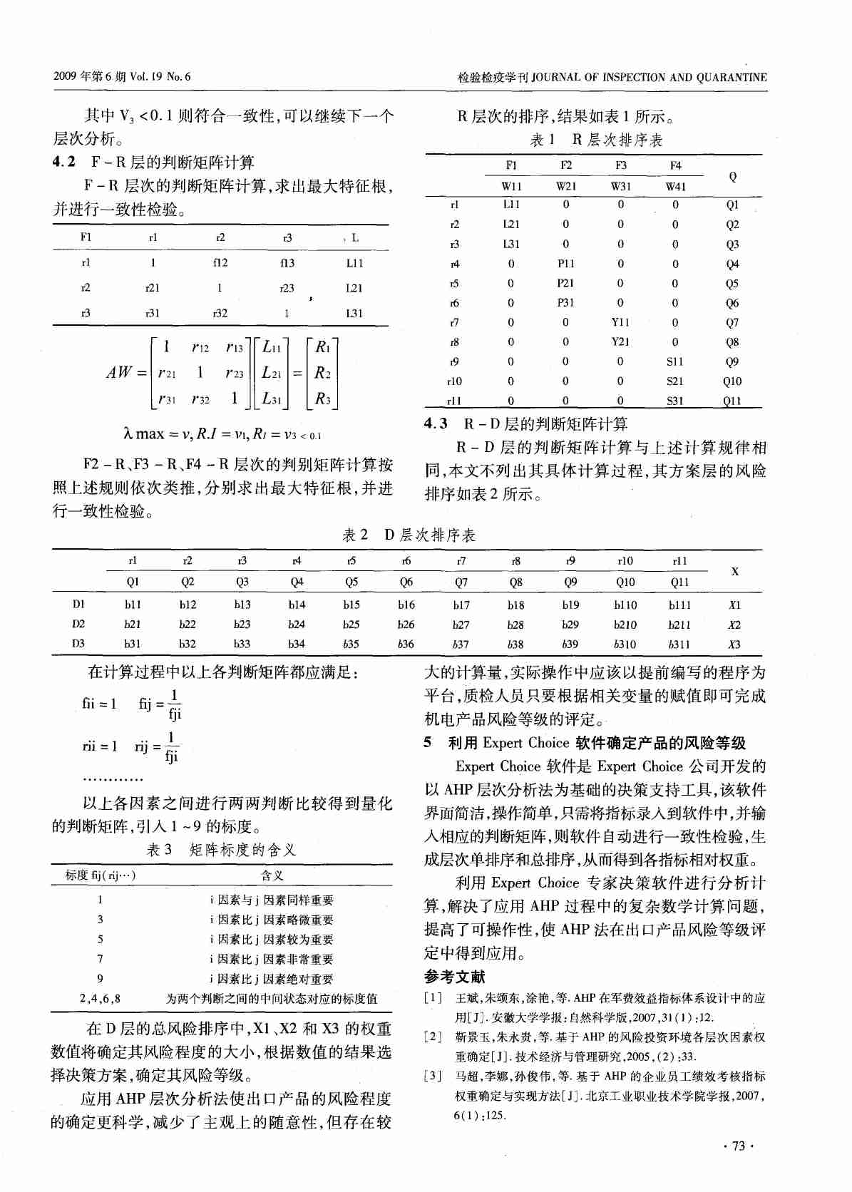 基于AHP模型的机电产品风险等级的确定.PDF-2-预览