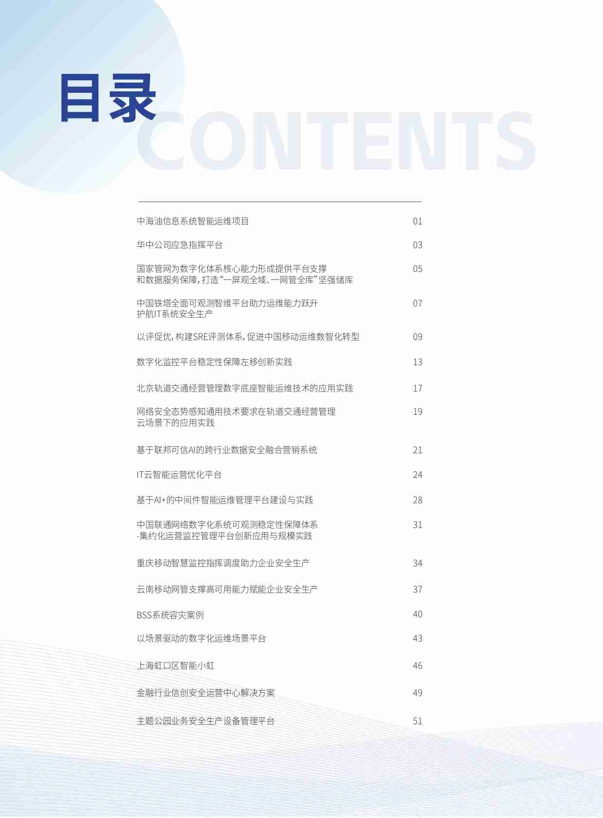 2024数字化业务安全生产应用案例汇编.pdf-2-预览