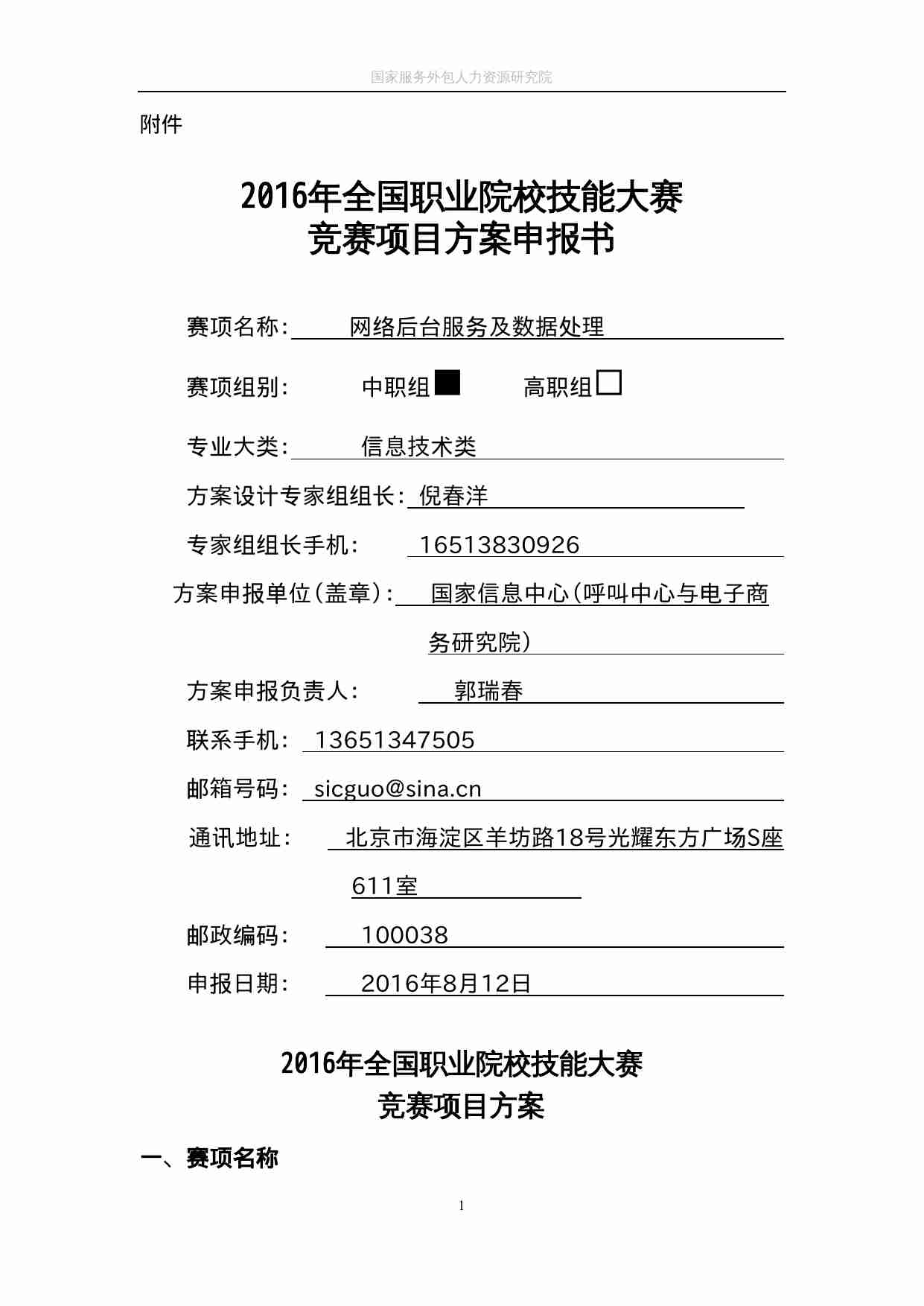 附件33：ZZ-033 网络后台服务及数据处理（中职）.docx-0-预览