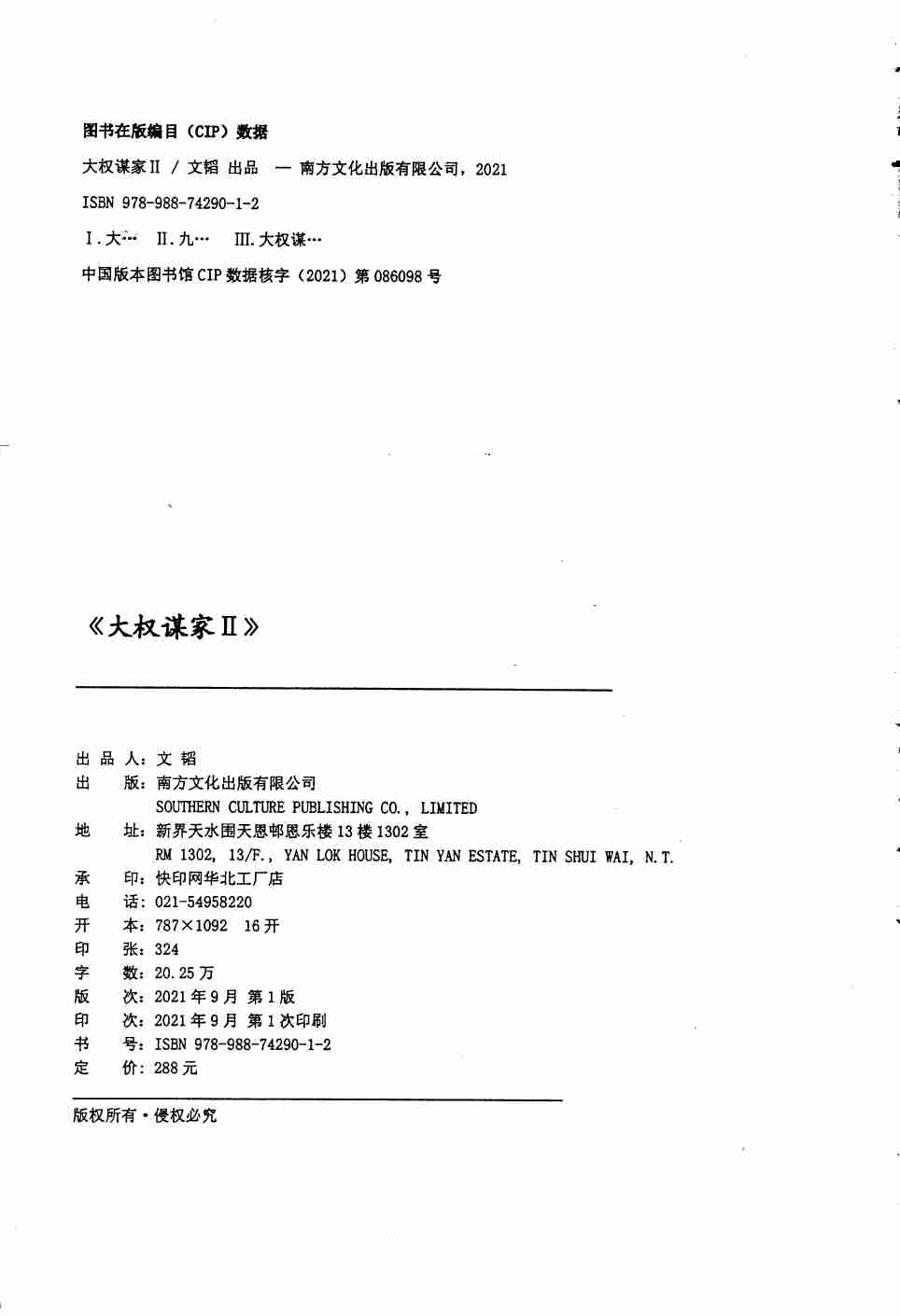 013《大权谋家2.0》.pdf-2-预览
