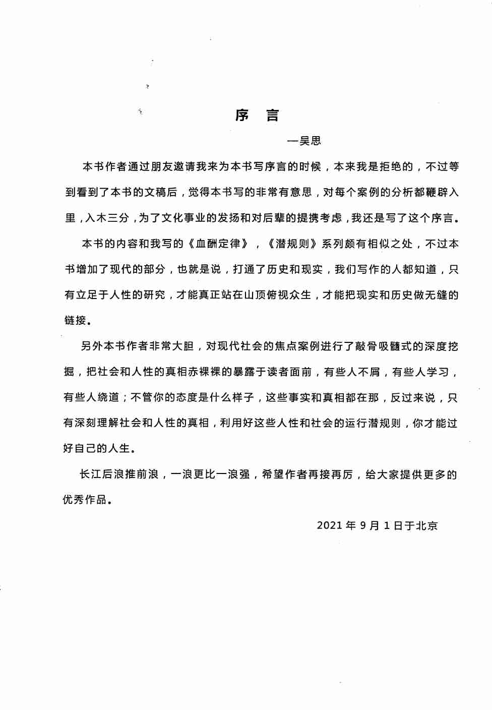 013《大权谋家2.0》.pdf-3-预览