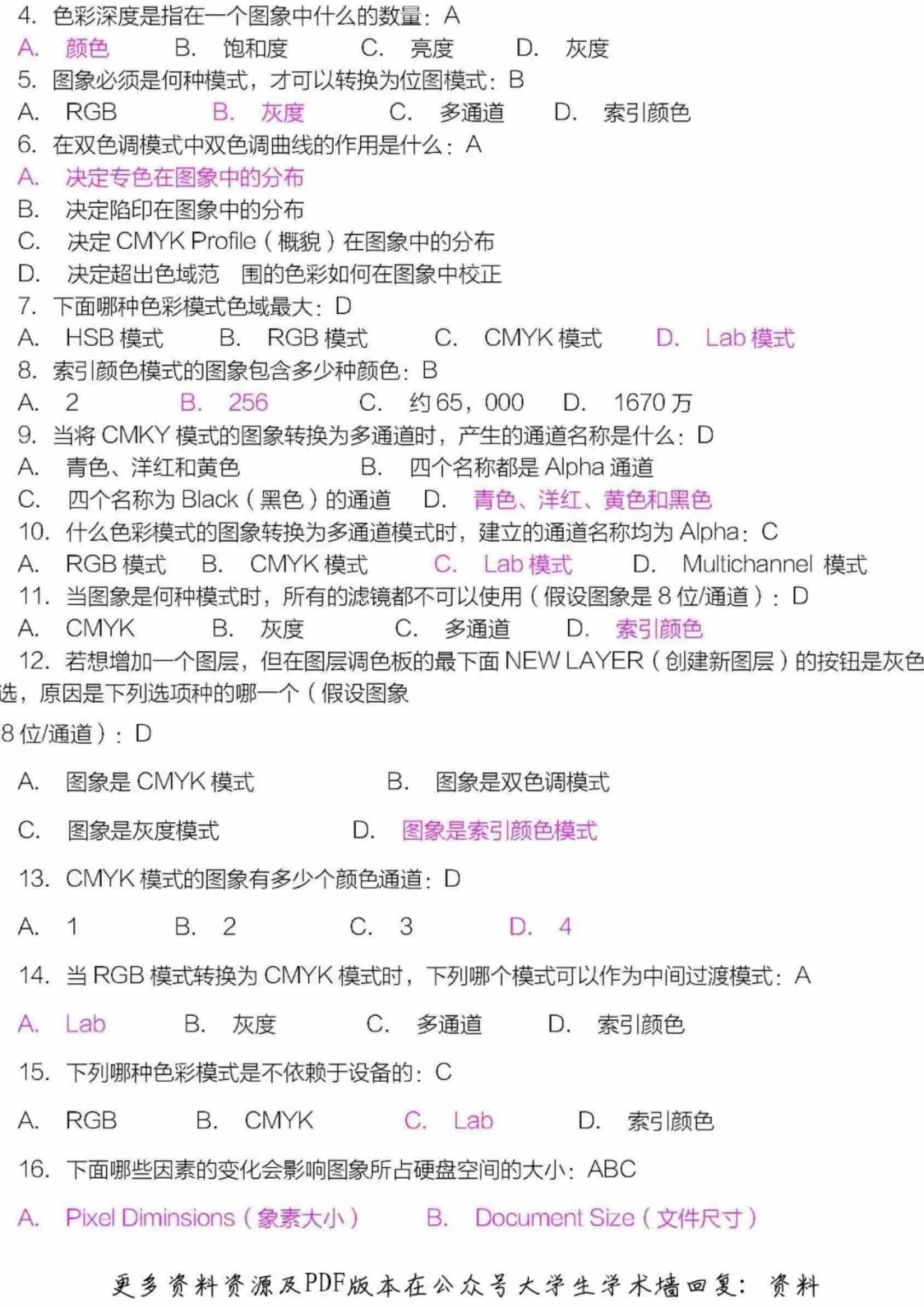 计算机二级ps考试题库.pdf-1-预览