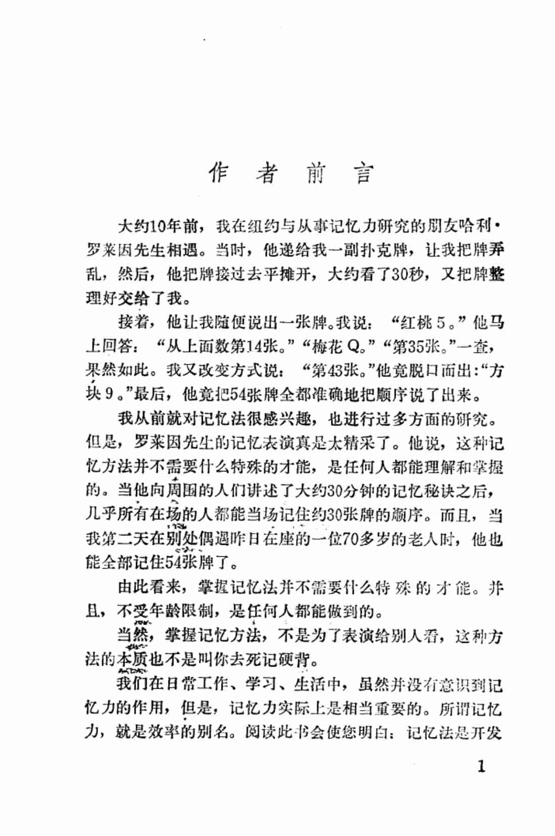 4怎样提高记忆力.pdf-3-预览