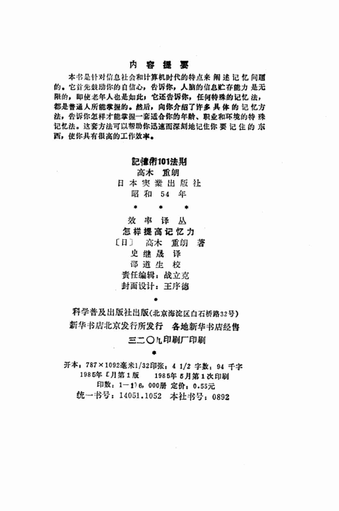 4怎样提高记忆力.pdf-2-预览