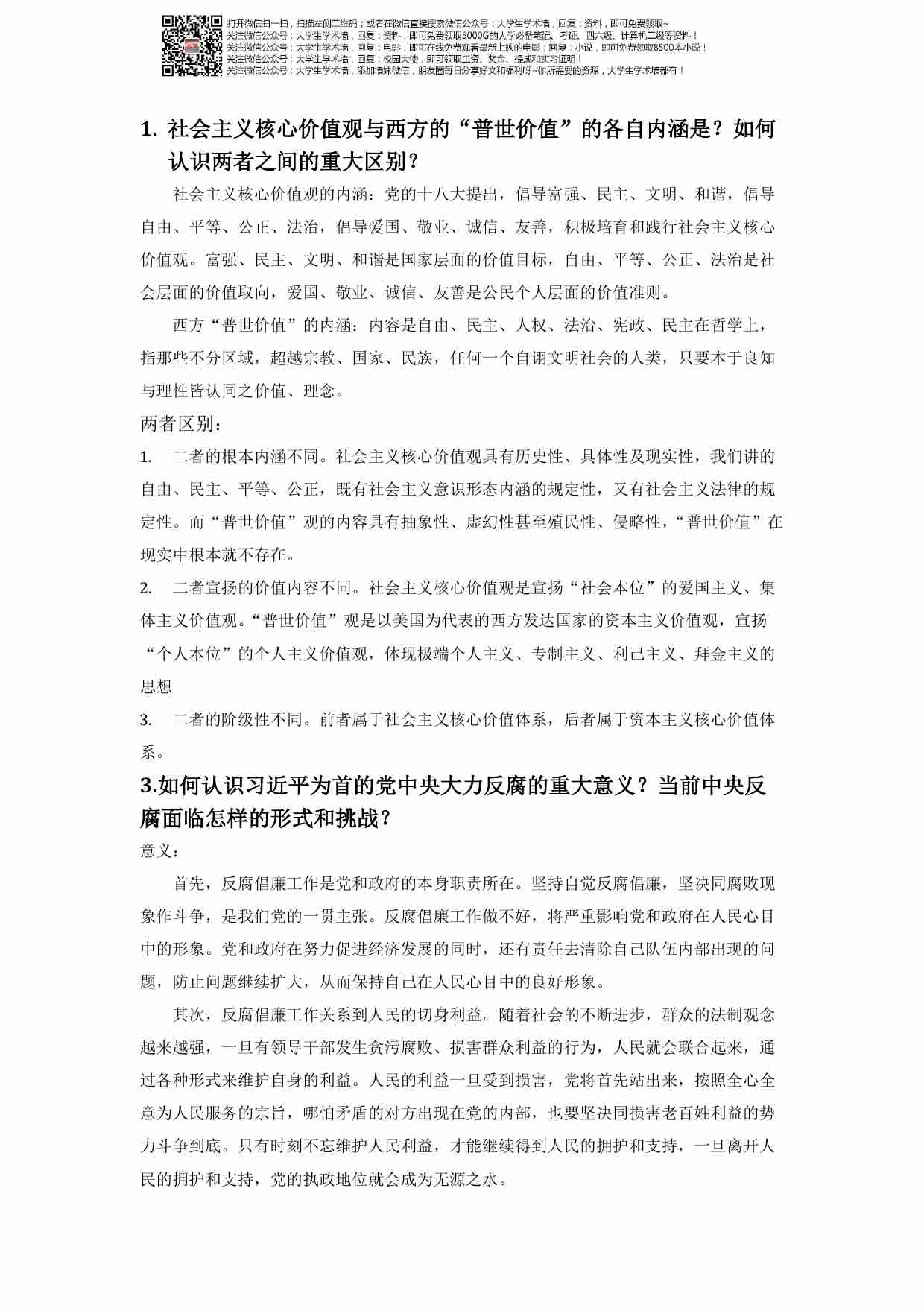 形势与政策期末复习题.pdf-0-预览