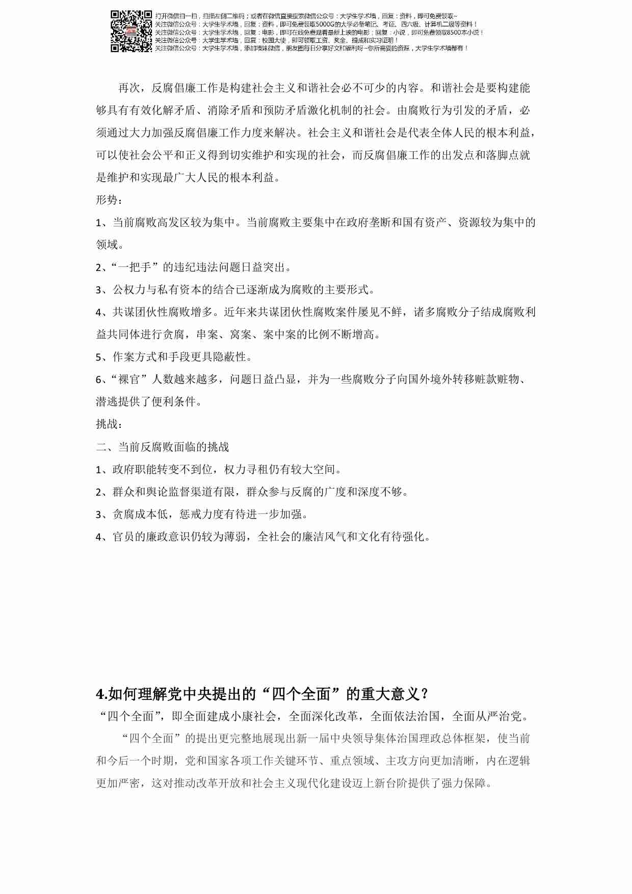形势与政策期末复习题.pdf-1-预览