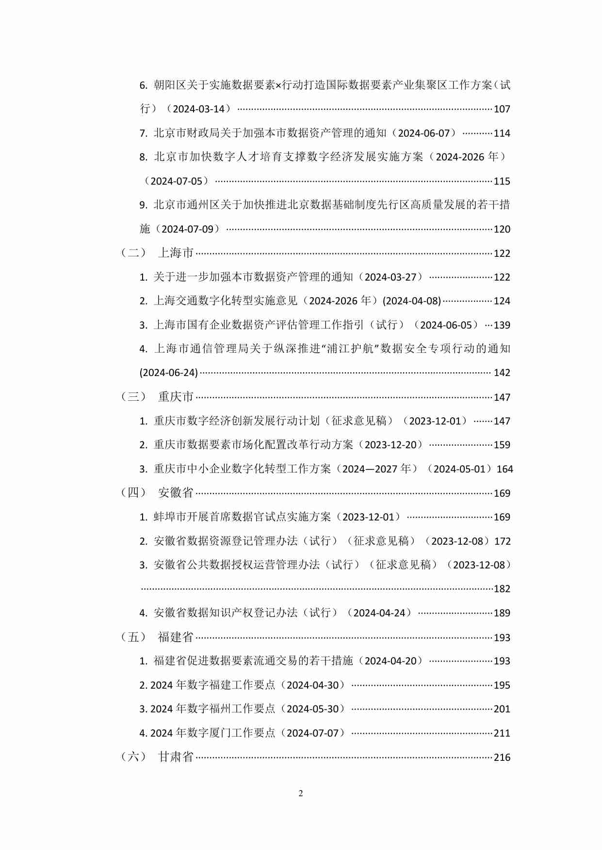 数据资产政策宝典2024版.pdf-3-预览