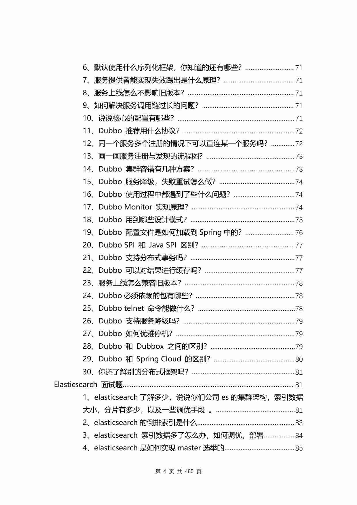 Java面试题2023最新版大合集(485页).pdf-3-预览