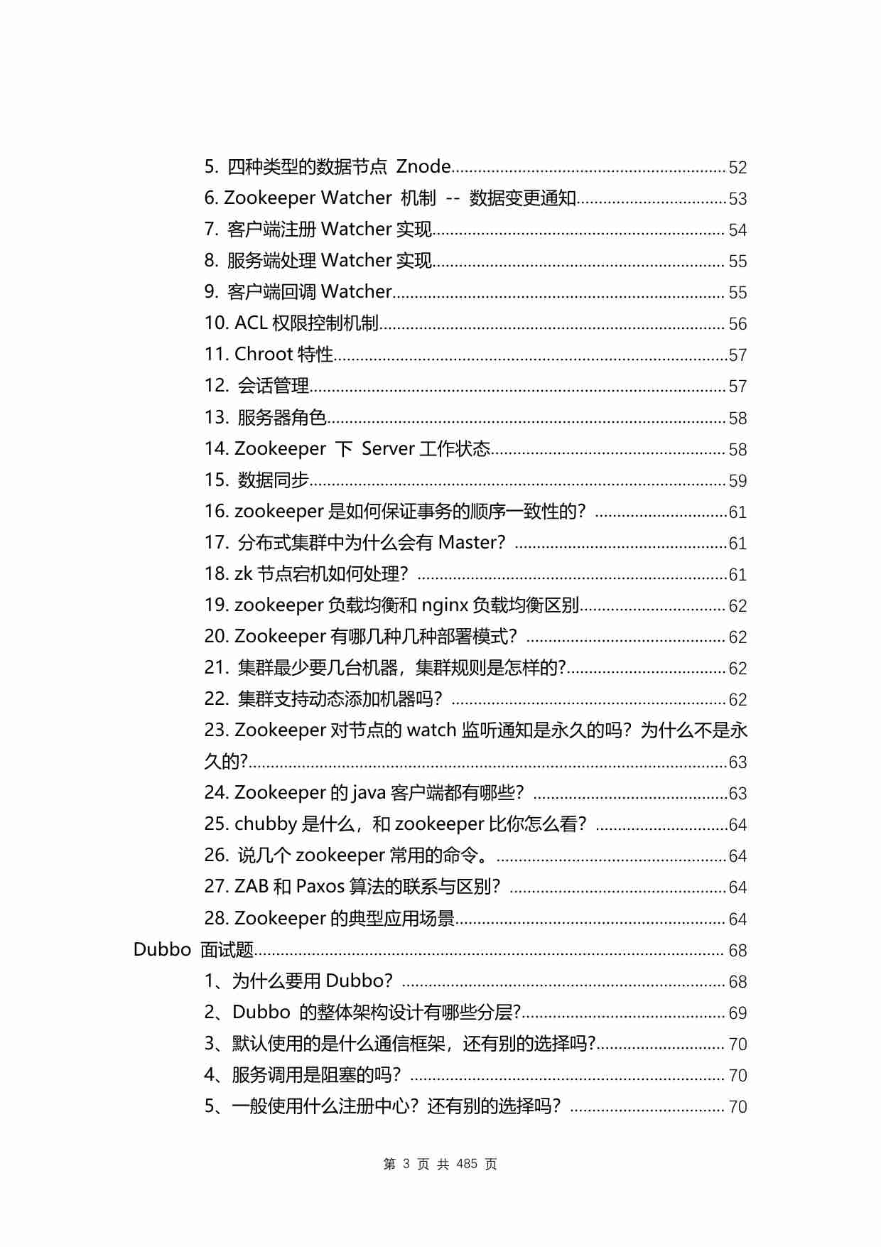 Java面试题2023最新版大合集(485页).pdf-2-预览