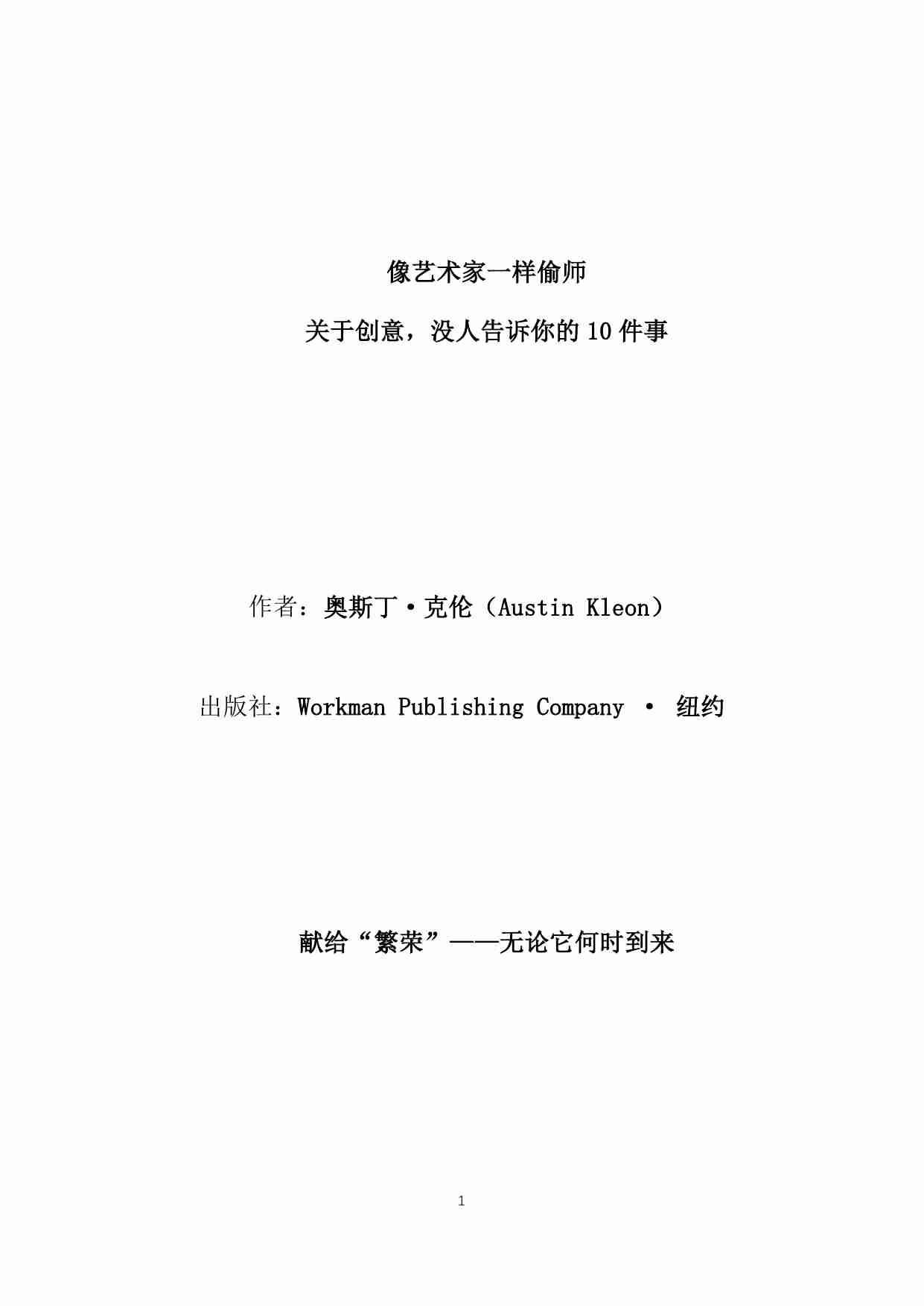 像艺术家一样偷师（中文版）.pdf-0-预览