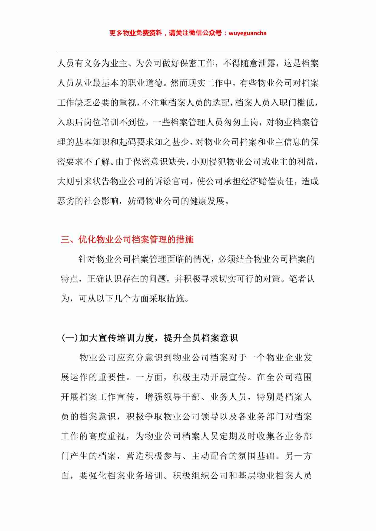 19 向陆家嘴物业学习如何优化公司档案.pdf-2-预览