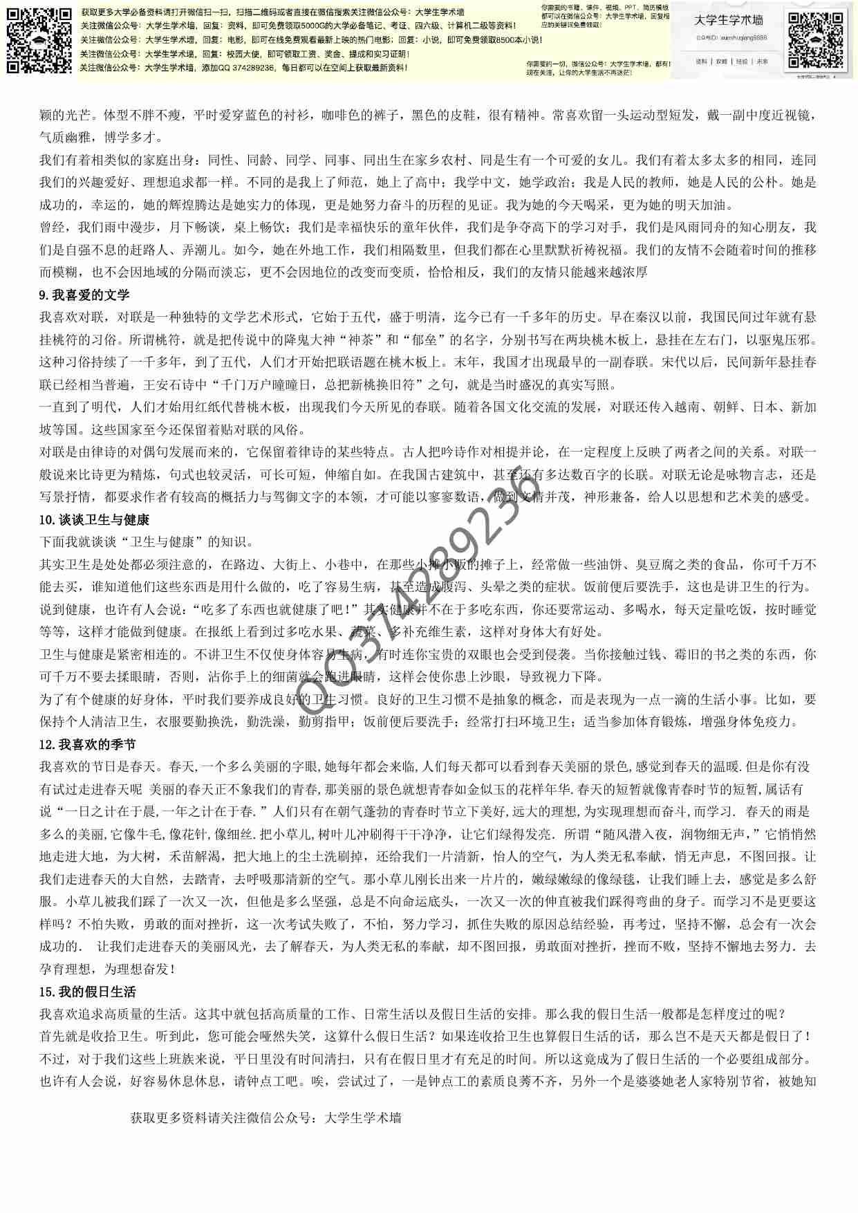 普通话考试说话例文30篇及技巧.pdf-1-预览